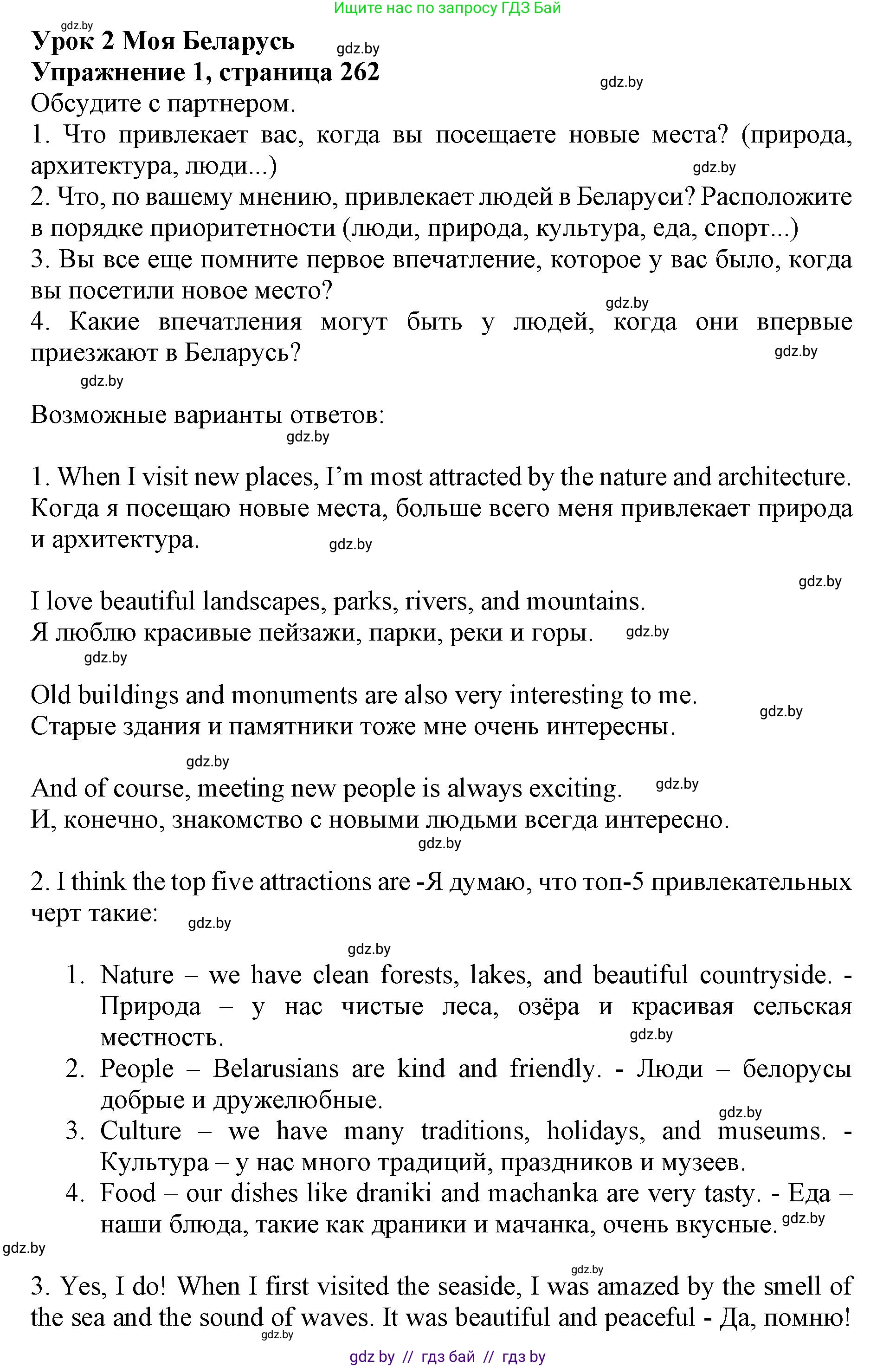Английский язык (english), 10 класс Учебник (Student's book), авторы: Юхнель Наталья Валентиновна, Наумова Елена Георгиевна, Демченко Наталья Валентиновна, издательство Вышэйшая школа, Минск, 2019, страница 262, номер 1, Решение 2