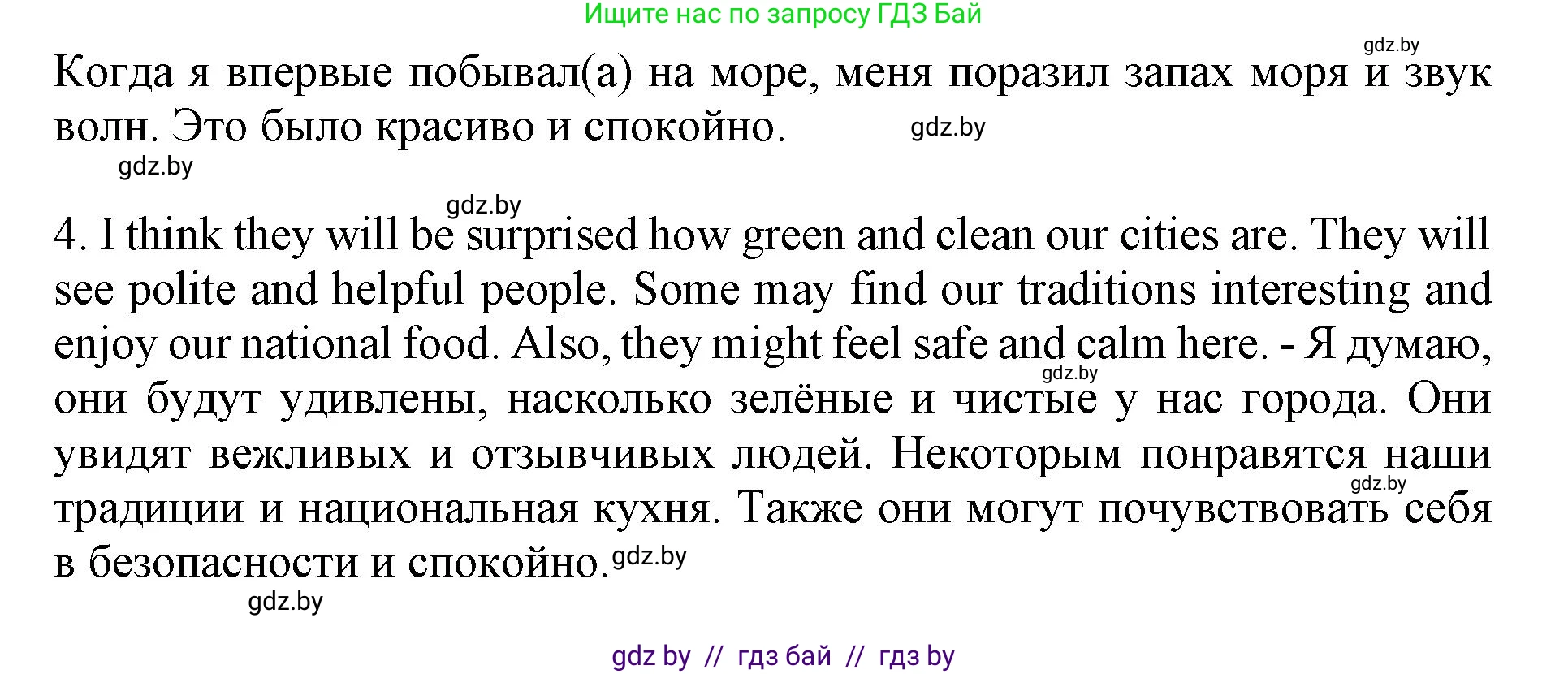 Английский язык (english), 10 класс Учебник (Student's book), авторы: Юхнель Наталья Валентиновна, Наумова Елена Георгиевна, Демченко Наталья Валентиновна, издательство Вышэйшая школа, Минск, 2019, страница 262, номер 1, Решение 2 (продолжение 2)