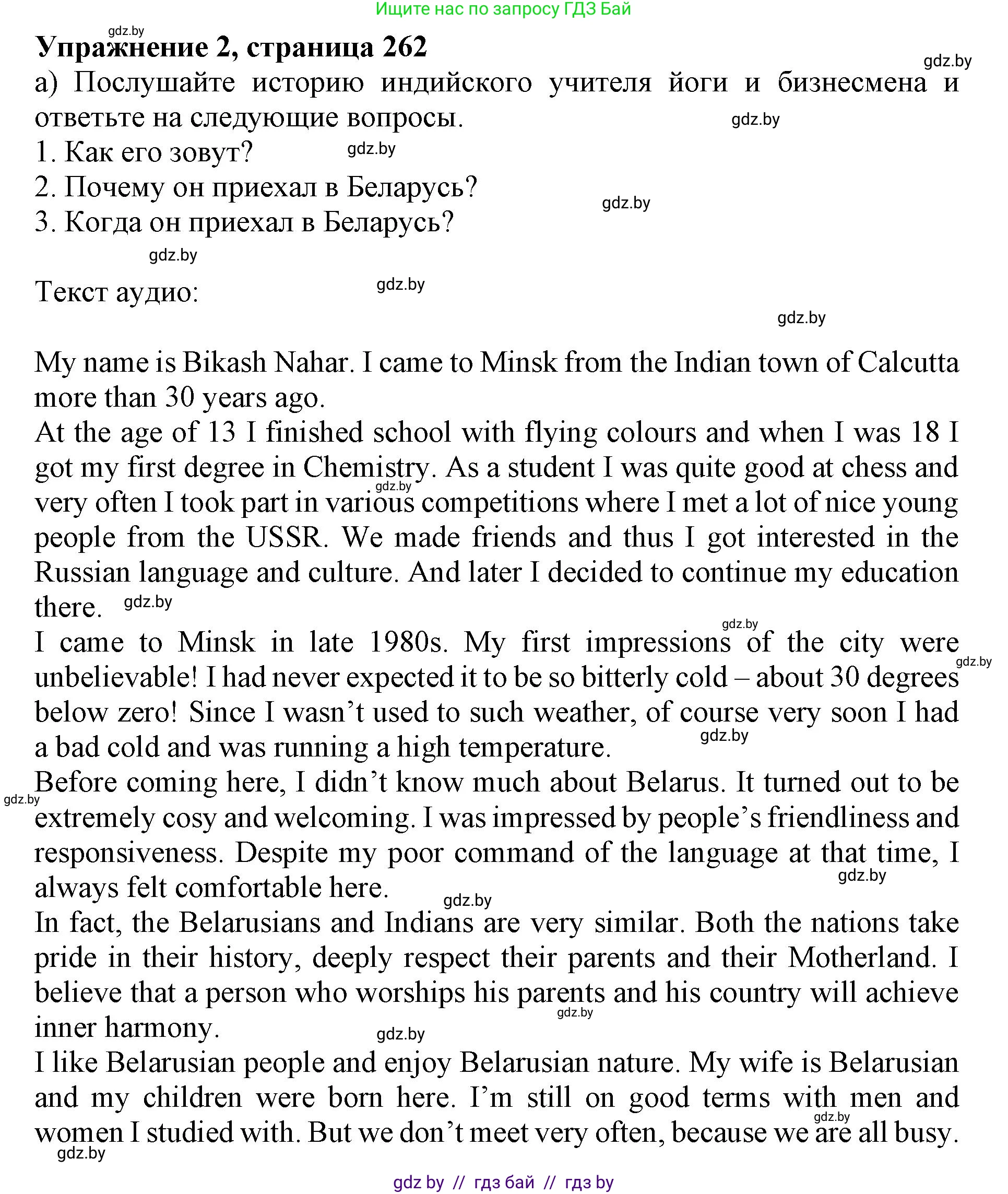 Английский язык (english), 10 класс Учебник (Student's book), авторы: Юхнель Наталья Валентиновна, Наумова Елена Георгиевна, Демченко Наталья Валентиновна, издательство Вышэйшая школа, Минск, 2019, страница 262, номер 2, Решение 2