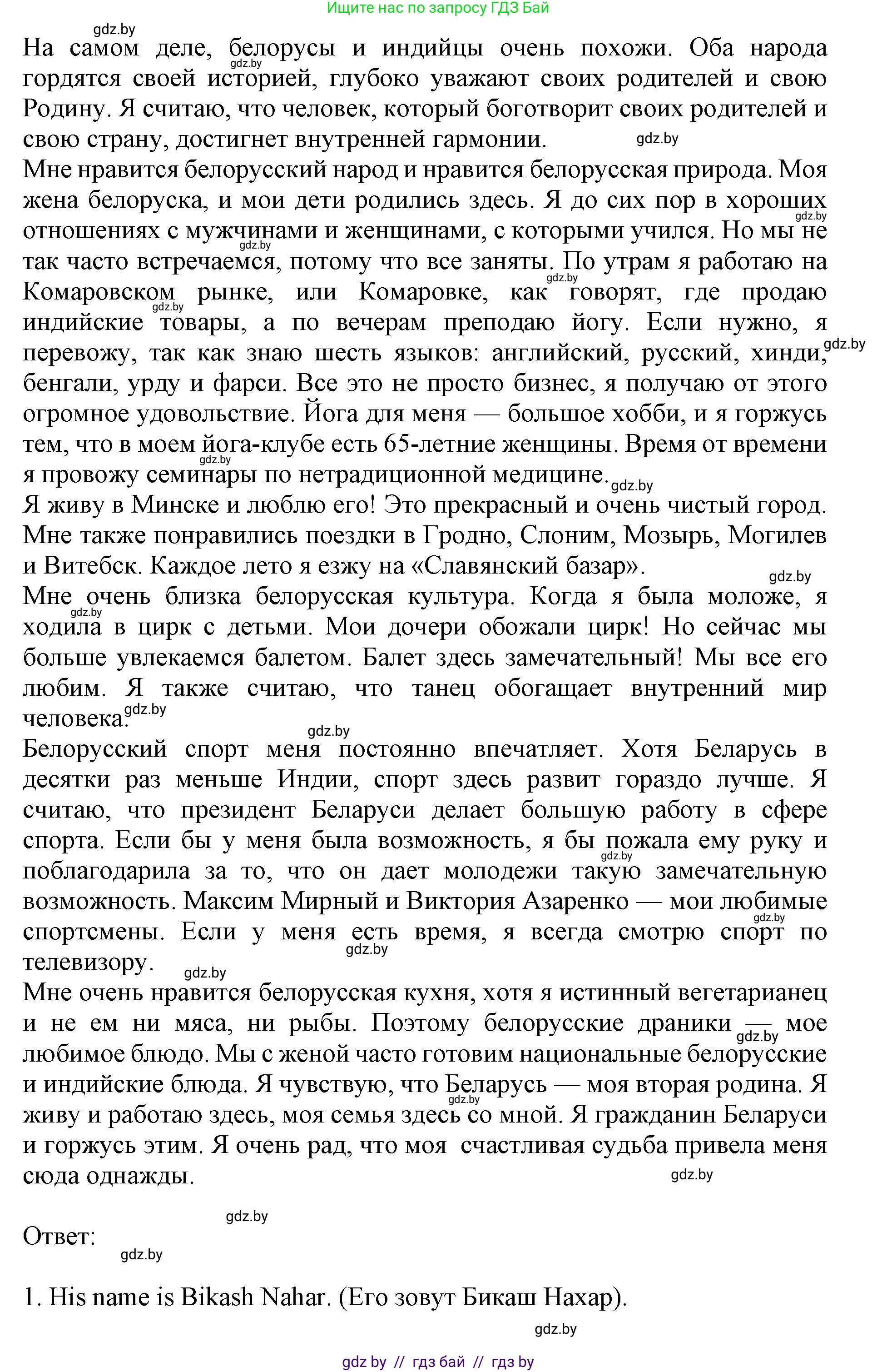 Английский язык (english), 10 класс Учебник (Student's book), авторы: Юхнель Наталья Валентиновна, Наумова Елена Георгиевна, Демченко Наталья Валентиновна, издательство Вышэйшая школа, Минск, 2019, страница 262, номер 2, Решение 2 (продолжение 3)