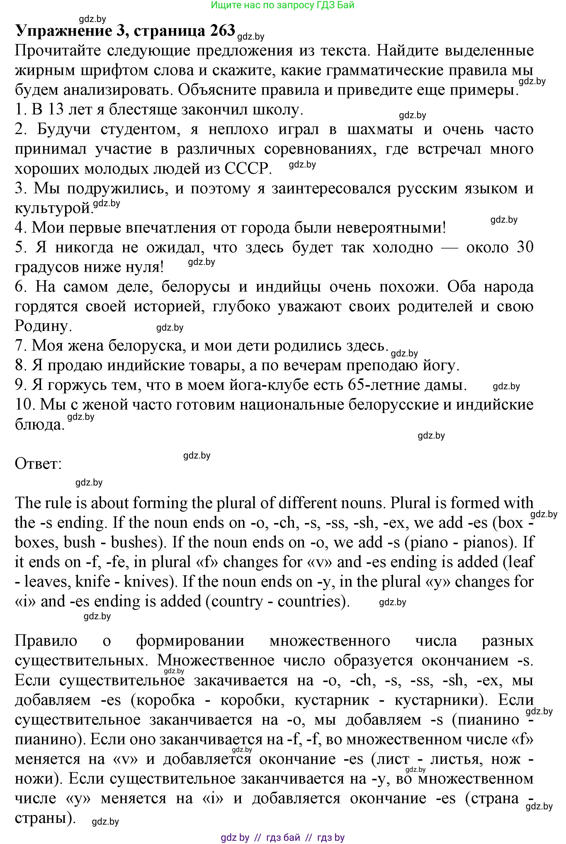 Английский язык (english), 10 класс Учебник (Student's book), авторы: Юхнель Наталья Валентиновна, Наумова Елена Георгиевна, Демченко Наталья Валентиновна, издательство Вышэйшая школа, Минск, 2019, страница 263, номер 3, Решение 2