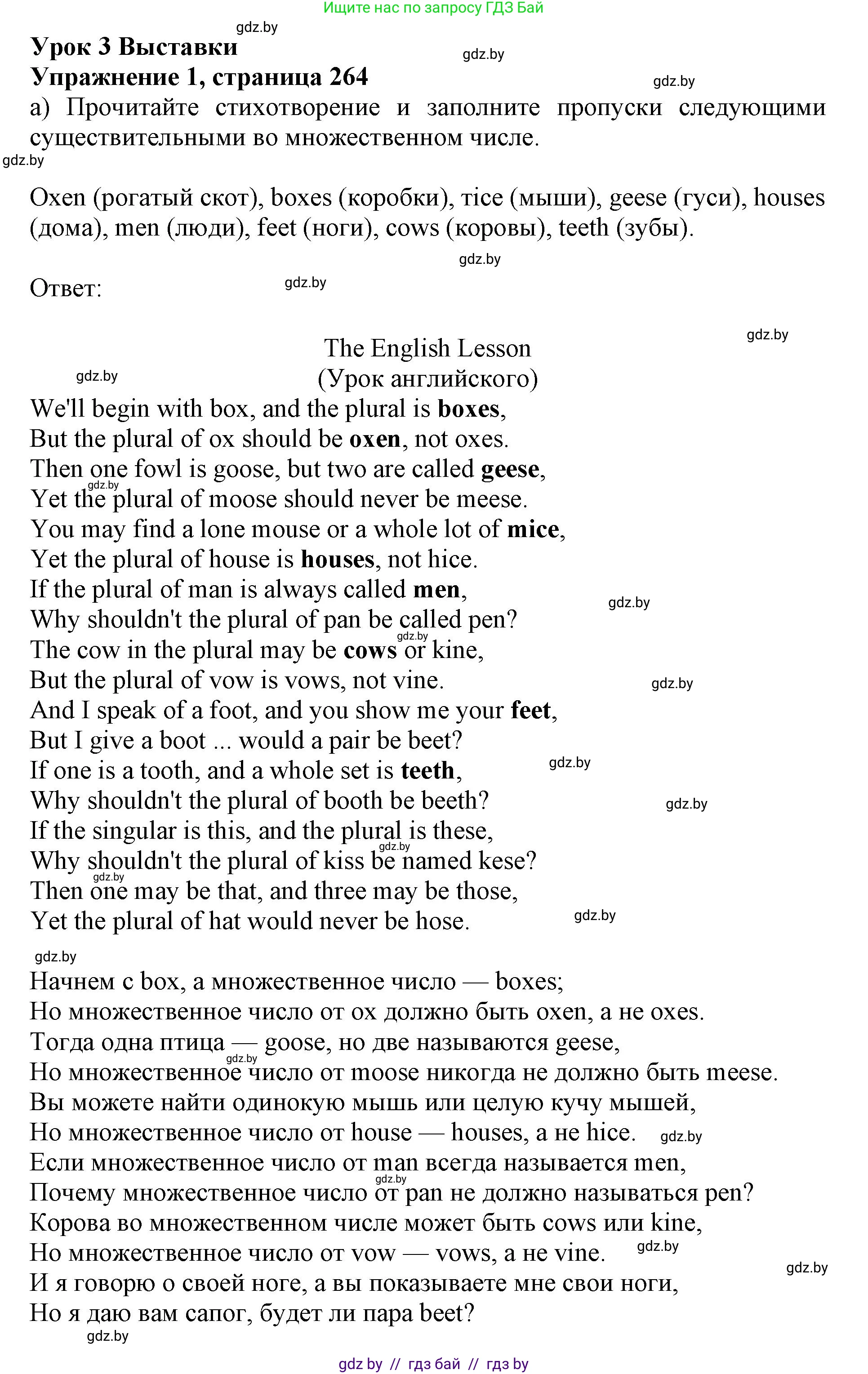 Английский язык (english), 10 класс Учебник (Student's book), авторы: Юхнель Наталья Валентиновна, Наумова Елена Георгиевна, Демченко Наталья Валентиновна, издательство Вышэйшая школа, Минск, 2019, страница 264, номер 1, Решение 2