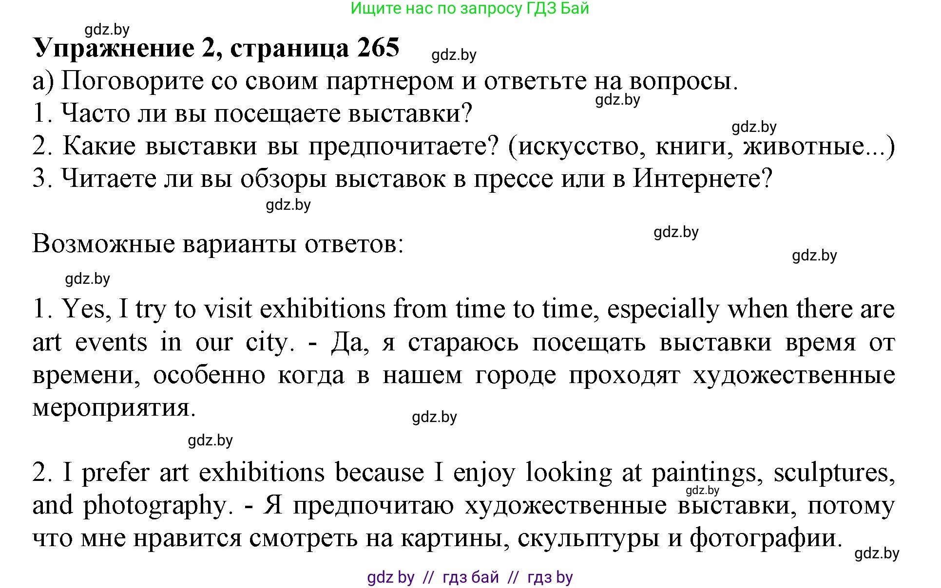 Английский язык (english), 10 класс Учебник (Student's book), авторы: Юхнель Наталья Валентиновна, Наумова Елена Георгиевна, Демченко Наталья Валентиновна, издательство Вышэйшая школа, Минск, 2019, страница 265, номер 2, Решение 2