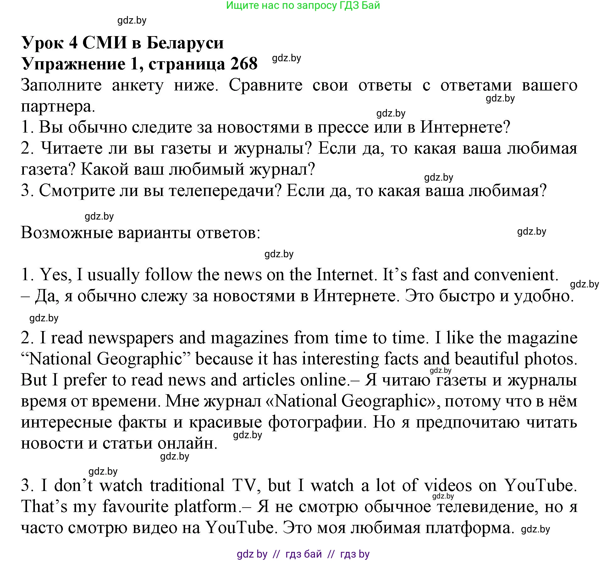 Английский язык (english), 10 класс Учебник (Student's book), авторы: Юхнель Наталья Валентиновна, Наумова Елена Георгиевна, Демченко Наталья Валентиновна, издательство Вышэйшая школа, Минск, 2019, страница 268, номер 1, Решение 2
