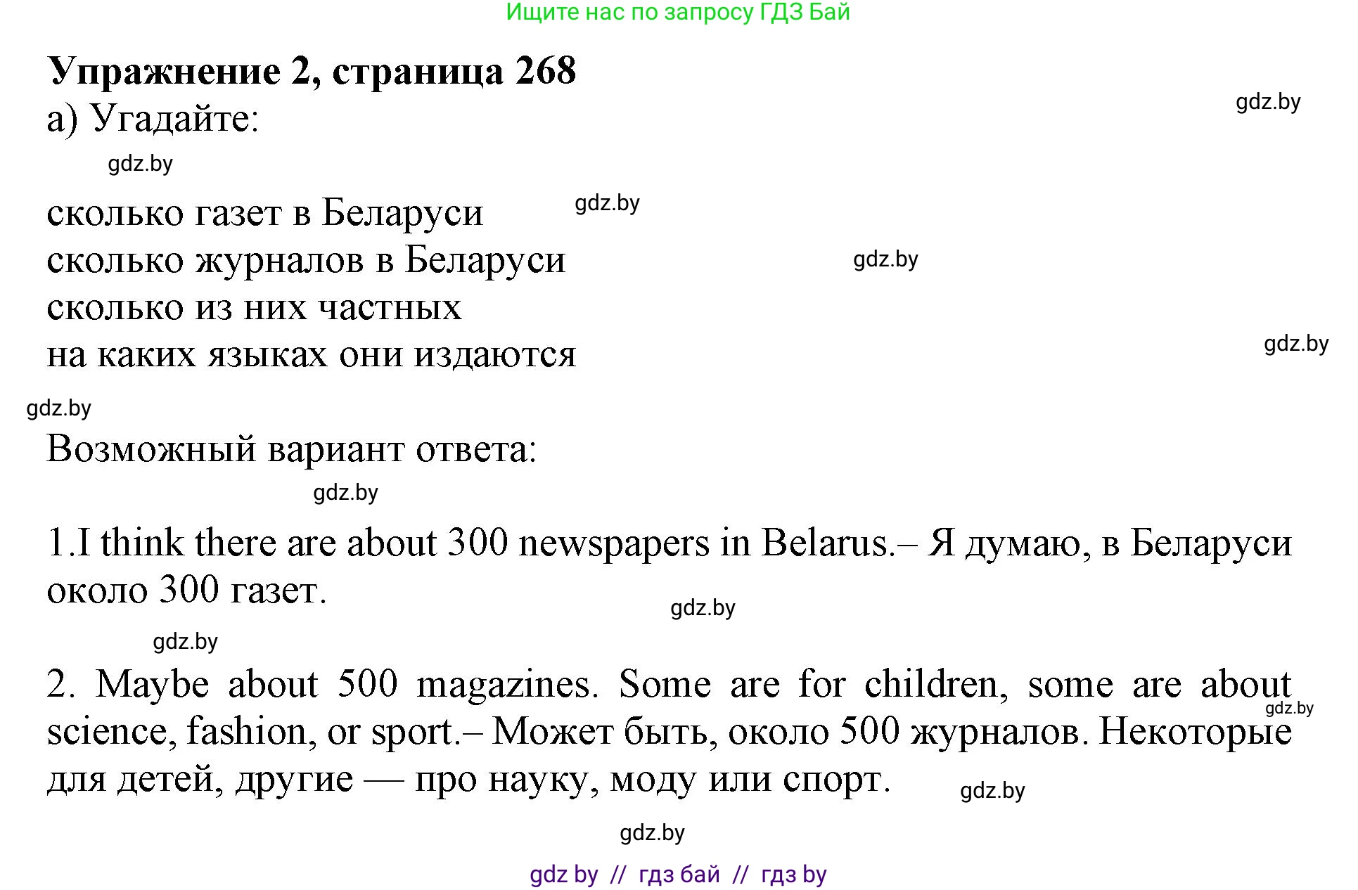 Английский язык (english), 10 класс Учебник (Student's book), авторы: Юхнель Наталья Валентиновна, Наумова Елена Георгиевна, Демченко Наталья Валентиновна, издательство Вышэйшая школа, Минск, 2019, страница 268, номер 2, Решение 2