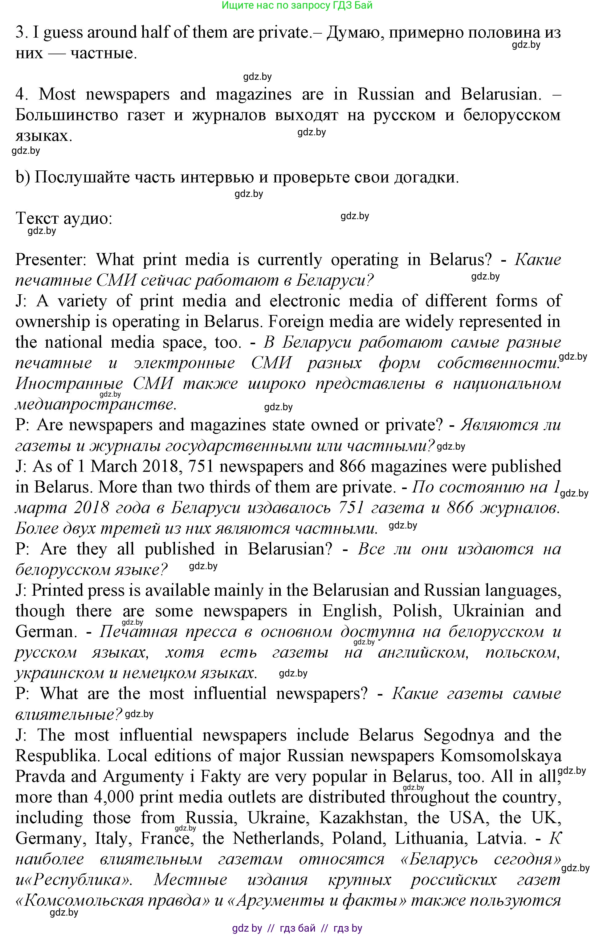 Английский язык (english), 10 класс Учебник (Student's book), авторы: Юхнель Наталья Валентиновна, Наумова Елена Георгиевна, Демченко Наталья Валентиновна, издательство Вышэйшая школа, Минск, 2019, страница 268, номер 2, Решение 2 (продолжение 2)
