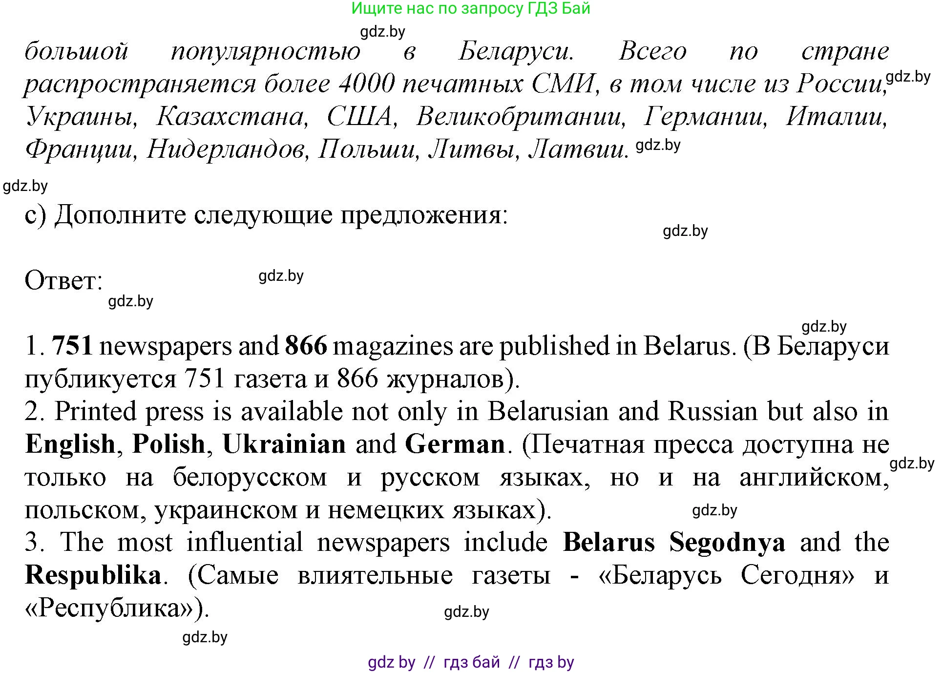 Английский язык (english), 10 класс Учебник (Student's book), авторы: Юхнель Наталья Валентиновна, Наумова Елена Георгиевна, Демченко Наталья Валентиновна, издательство Вышэйшая школа, Минск, 2019, страница 268, номер 2, Решение 2 (продолжение 3)