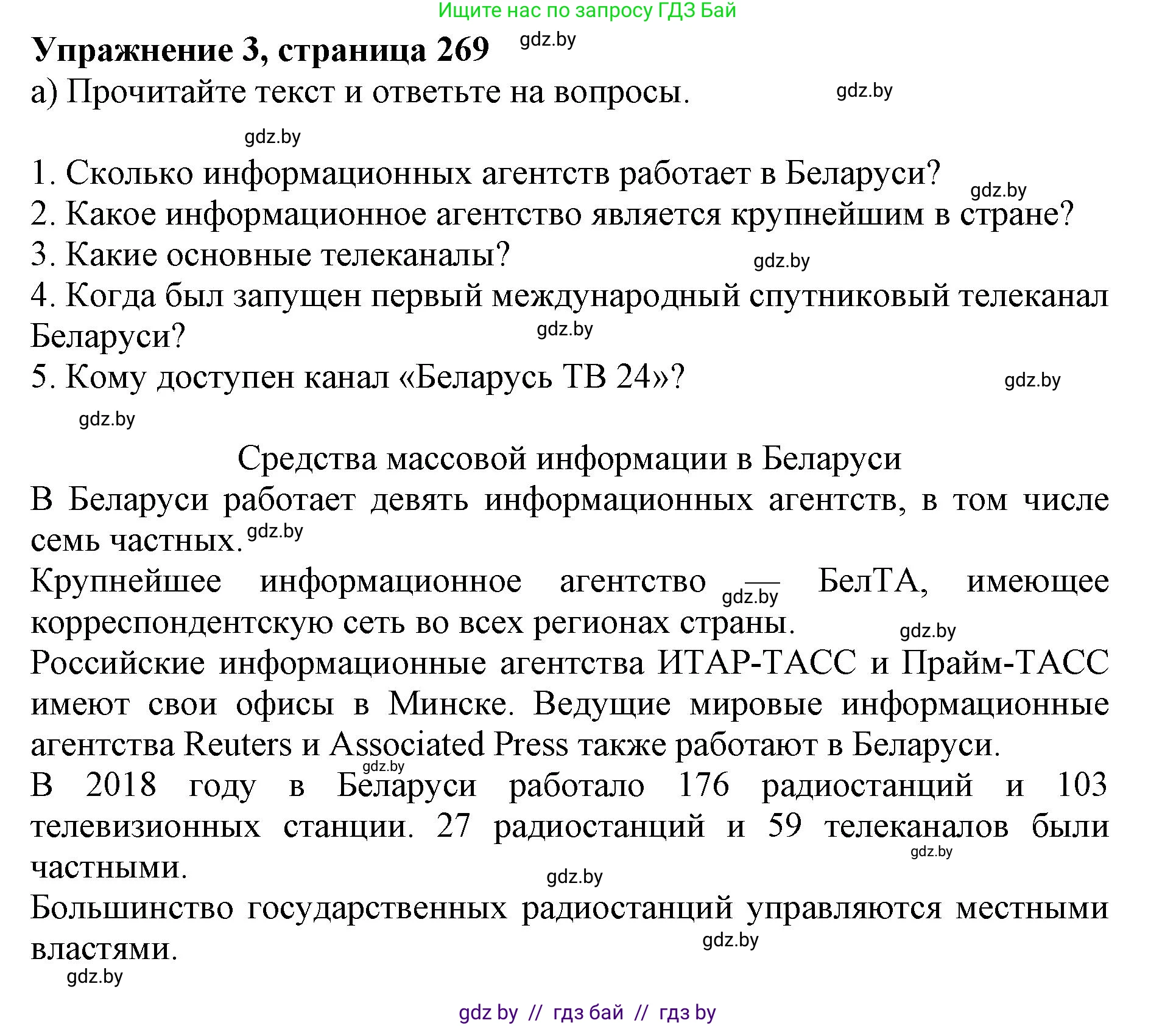 Английский язык (english), 10 класс Учебник (Student's book), авторы: Юхнель Наталья Валентиновна, Наумова Елена Георгиевна, Демченко Наталья Валентиновна, издательство Вышэйшая школа, Минск, 2019, страница 269, номер 3, Решение 2