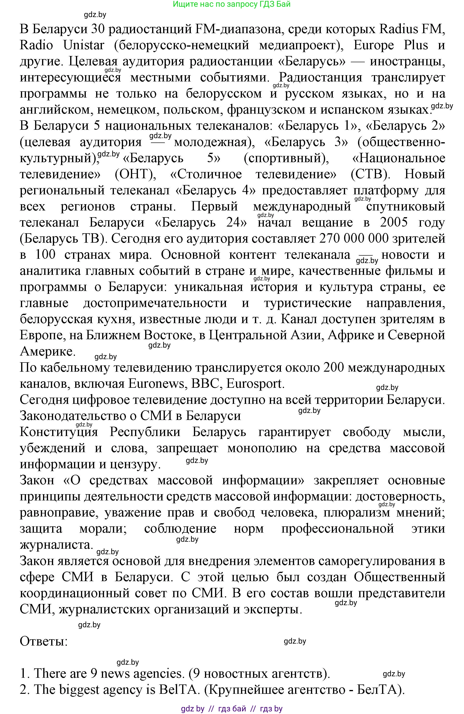 Английский язык (english), 10 класс Учебник (Student's book), авторы: Юхнель Наталья Валентиновна, Наумова Елена Георгиевна, Демченко Наталья Валентиновна, издательство Вышэйшая школа, Минск, 2019, страница 269, номер 3, Решение 2 (продолжение 2)