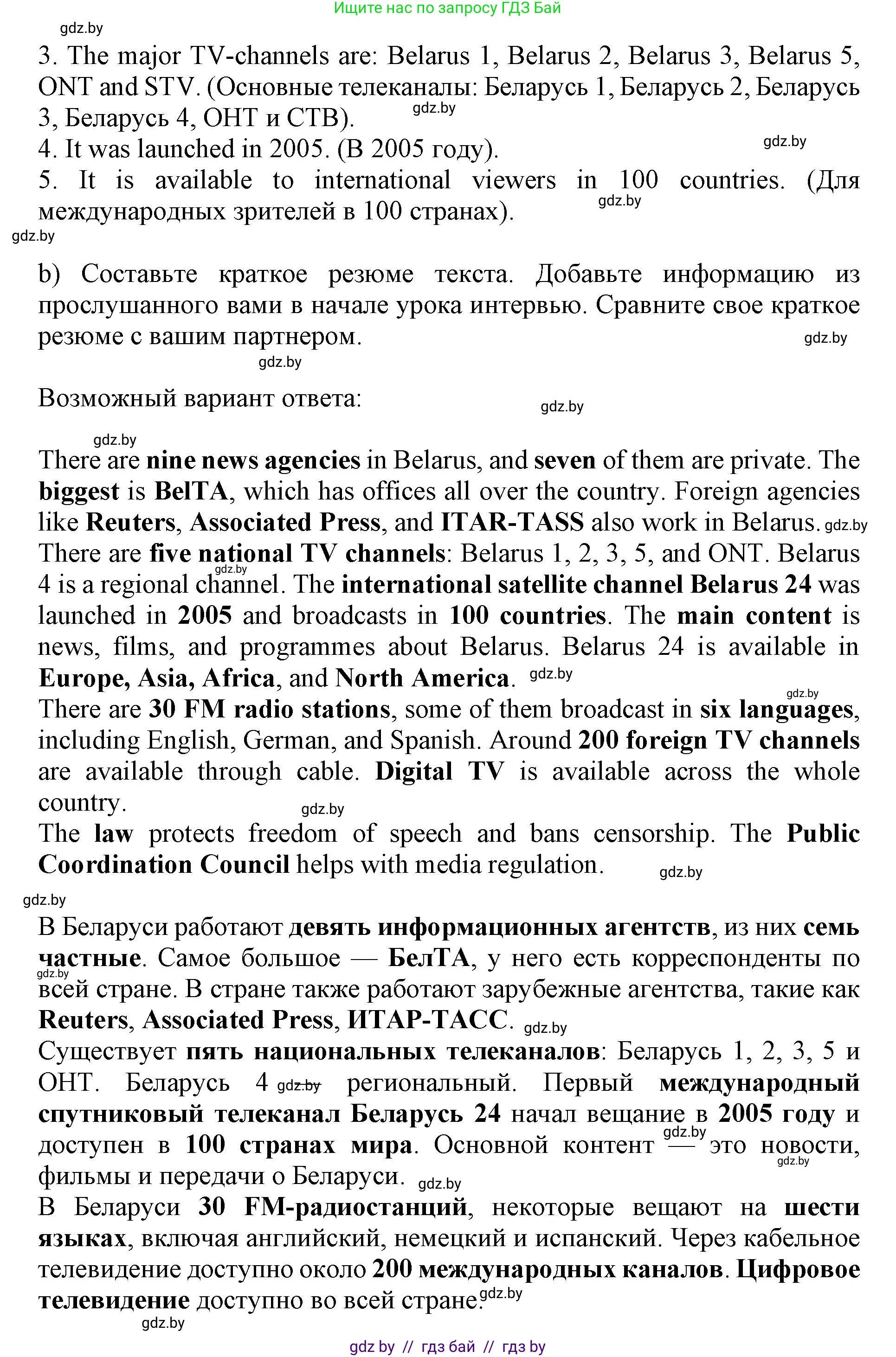 Английский язык (english), 10 класс Учебник (Student's book), авторы: Юхнель Наталья Валентиновна, Наумова Елена Георгиевна, Демченко Наталья Валентиновна, издательство Вышэйшая школа, Минск, 2019, страница 269, номер 3, Решение 2 (продолжение 3)