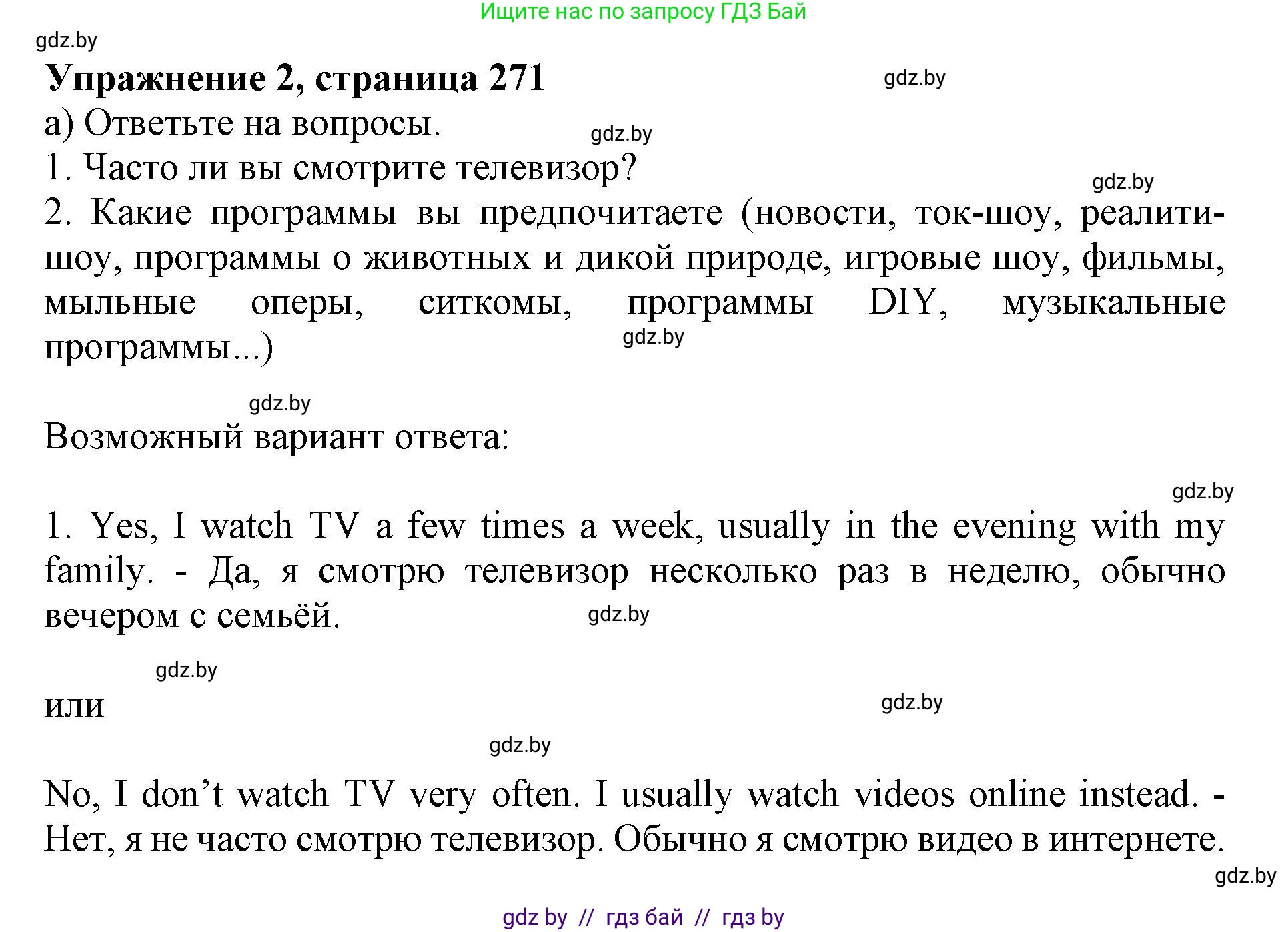 Английский язык (english), 10 класс Учебник (Student's book), авторы: Юхнель Наталья Валентиновна, Наумова Елена Георгиевна, Демченко Наталья Валентиновна, издательство Вышэйшая школа, Минск, 2019, страница 271, номер 2, Решение 2