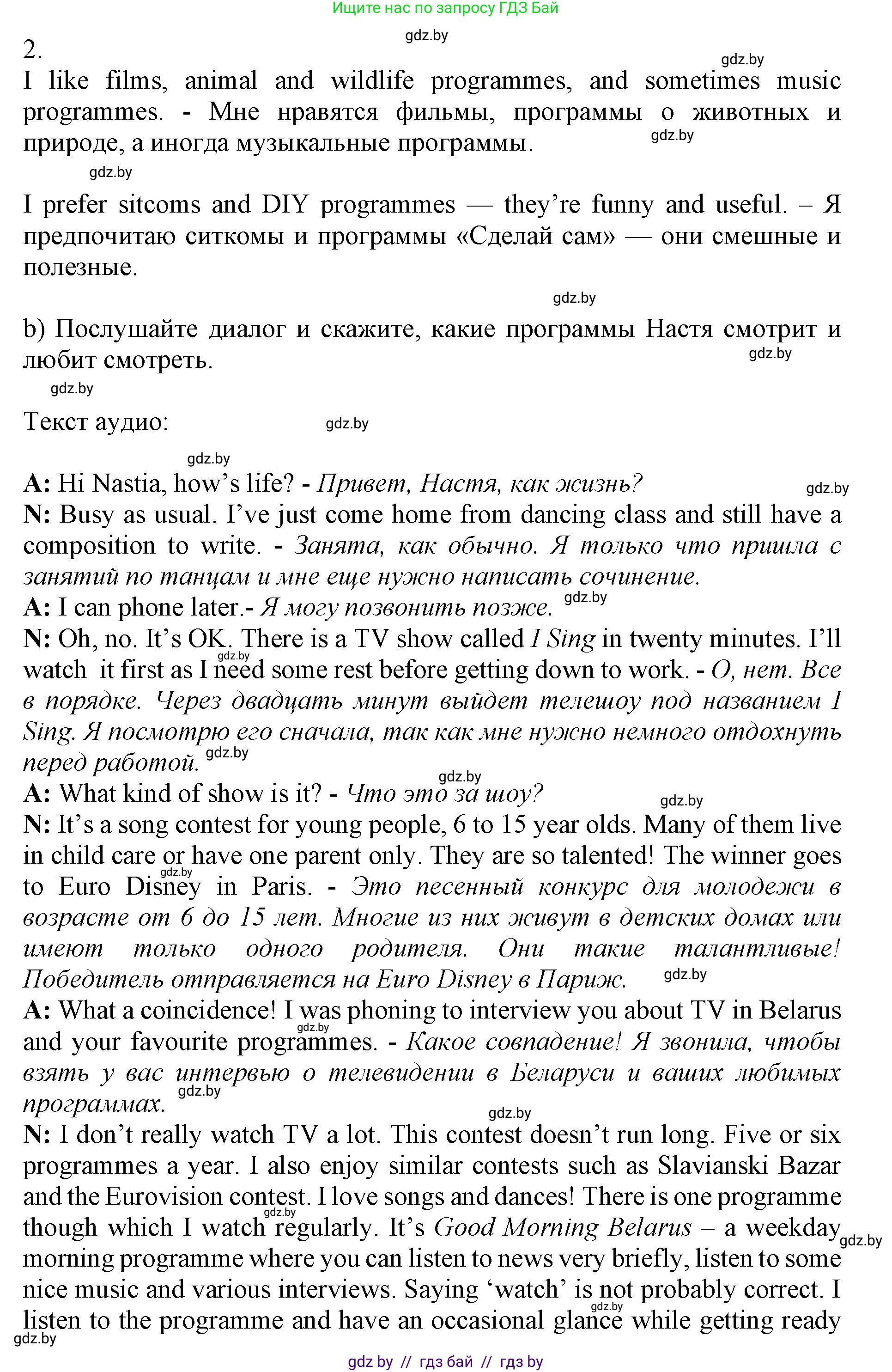Английский язык (english), 10 класс Учебник (Student's book), авторы: Юхнель Наталья Валентиновна, Наумова Елена Георгиевна, Демченко Наталья Валентиновна, издательство Вышэйшая школа, Минск, 2019, страница 271, номер 2, Решение 2 (продолжение 2)
