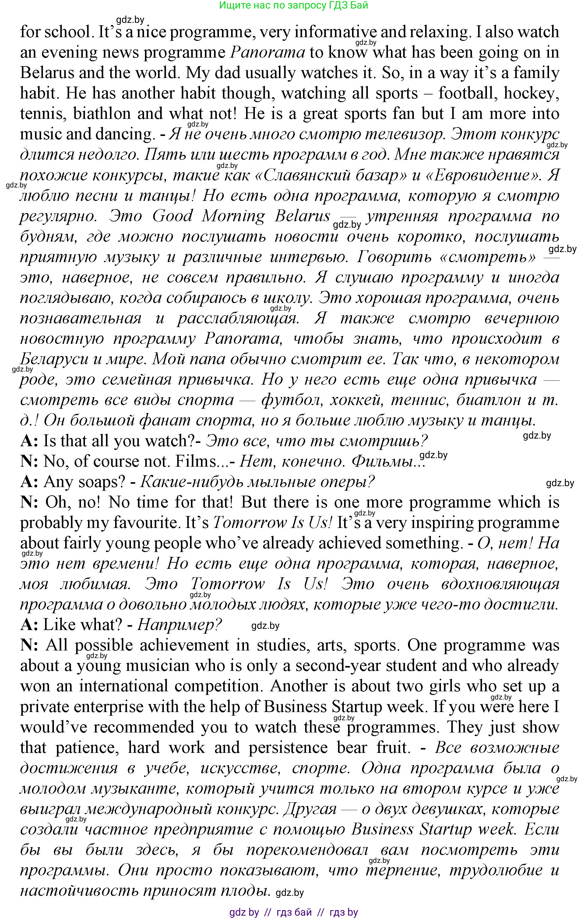 Английский язык (english), 10 класс Учебник (Student's book), авторы: Юхнель Наталья Валентиновна, Наумова Елена Георгиевна, Демченко Наталья Валентиновна, издательство Вышэйшая школа, Минск, 2019, страница 271, номер 2, Решение 2 (продолжение 3)
