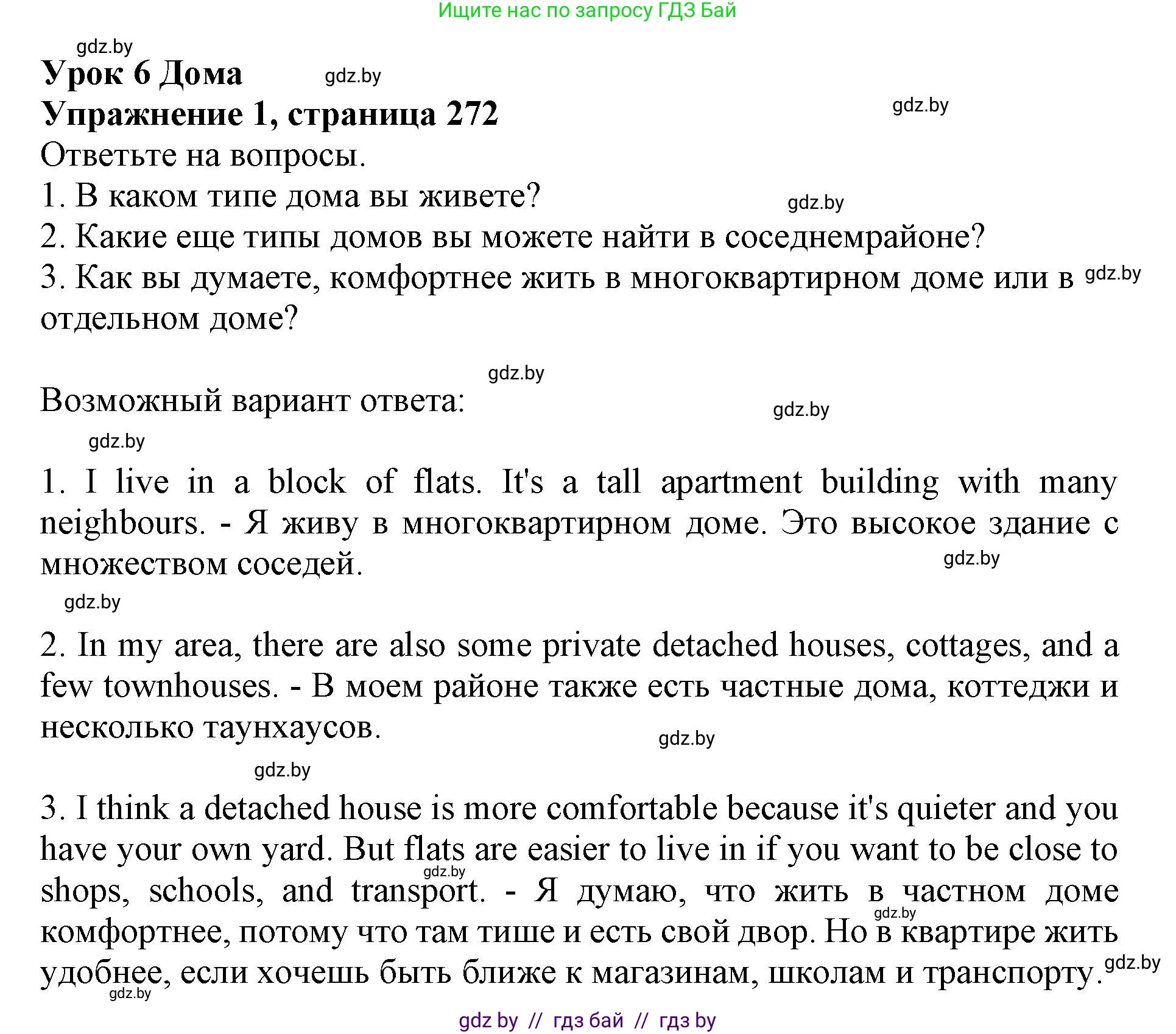 Английский язык (english), 10 класс Учебник (Student's book), авторы: Юхнель Наталья Валентиновна, Наумова Елена Георгиевна, Демченко Наталья Валентиновна, издательство Вышэйшая школа, Минск, 2019, страница 272, номер 1, Решение 2