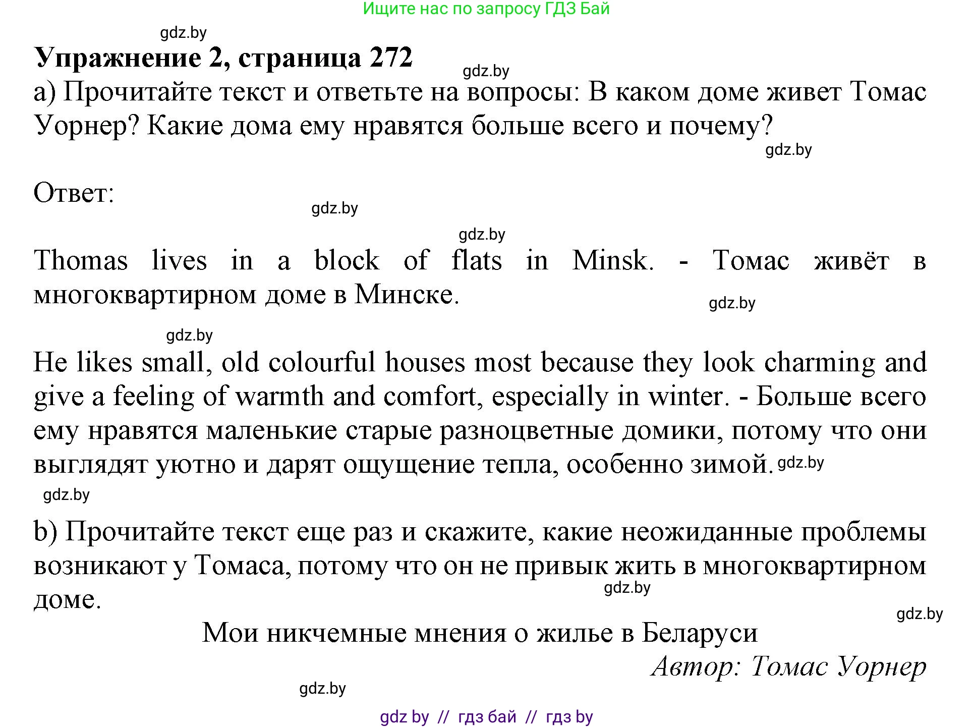 Английский язык (english), 10 класс Учебник (Student's book), авторы: Юхнель Наталья Валентиновна, Наумова Елена Георгиевна, Демченко Наталья Валентиновна, издательство Вышэйшая школа, Минск, 2019, страница 272, номер 2, Решение 2