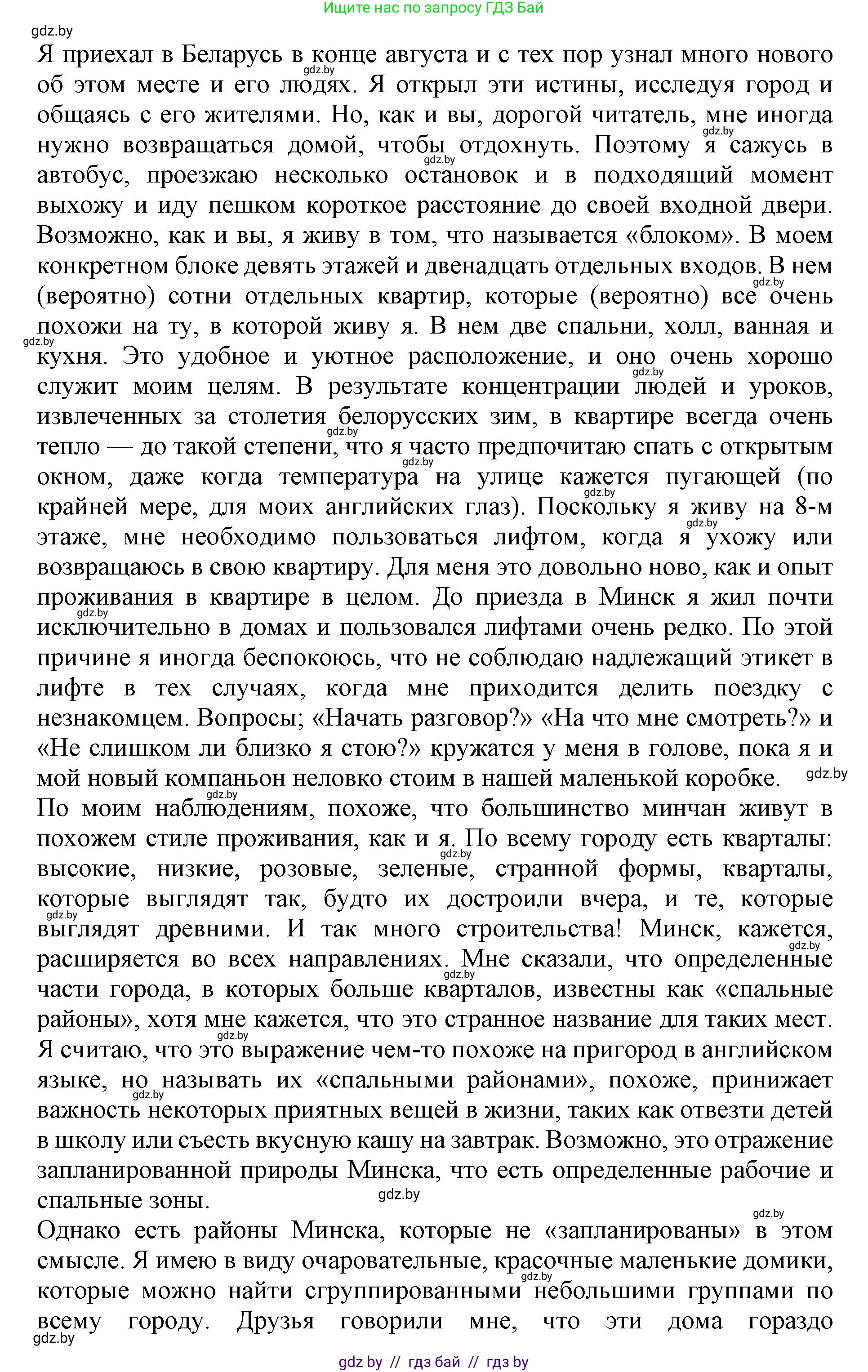 Английский язык (english), 10 класс Учебник (Student's book), авторы: Юхнель Наталья Валентиновна, Наумова Елена Георгиевна, Демченко Наталья Валентиновна, издательство Вышэйшая школа, Минск, 2019, страница 272, номер 2, Решение 2 (продолжение 2)