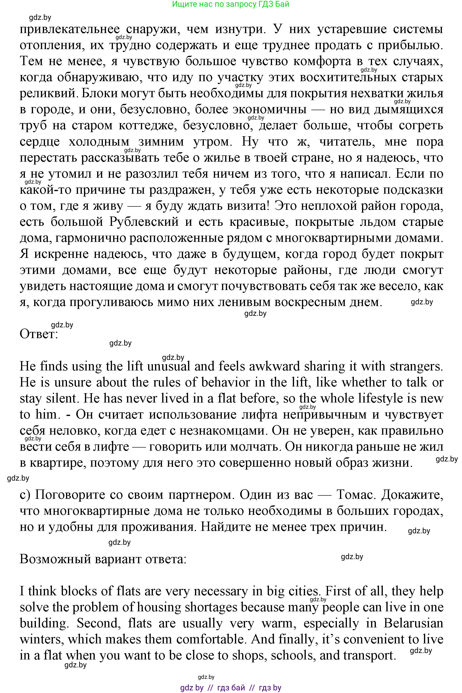 Английский язык (english), 10 класс Учебник (Student's book), авторы: Юхнель Наталья Валентиновна, Наумова Елена Георгиевна, Демченко Наталья Валентиновна, издательство Вышэйшая школа, Минск, 2019, страница 272, номер 2, Решение 2 (продолжение 3)