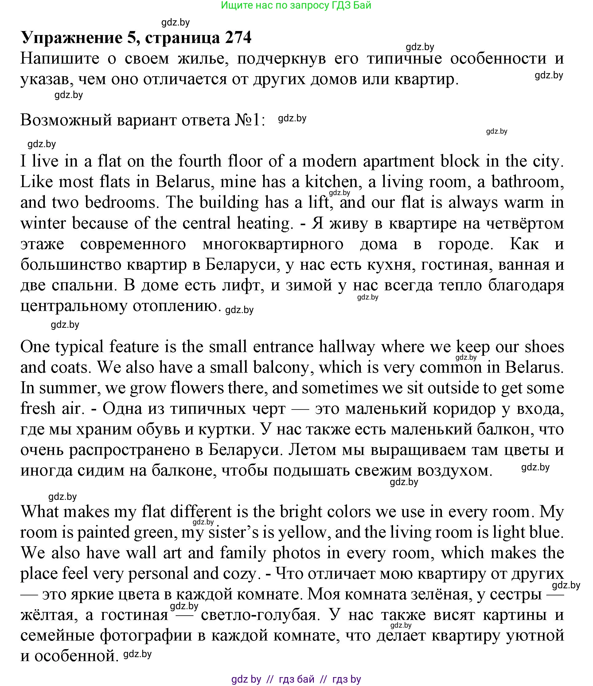 Английский язык (english), 10 класс Учебник (Student's book), авторы: Юхнель Наталья Валентиновна, Наумова Елена Георгиевна, Демченко Наталья Валентиновна, издательство Вышэйшая школа, Минск, 2019, страница 276, номер 5, Решение 2