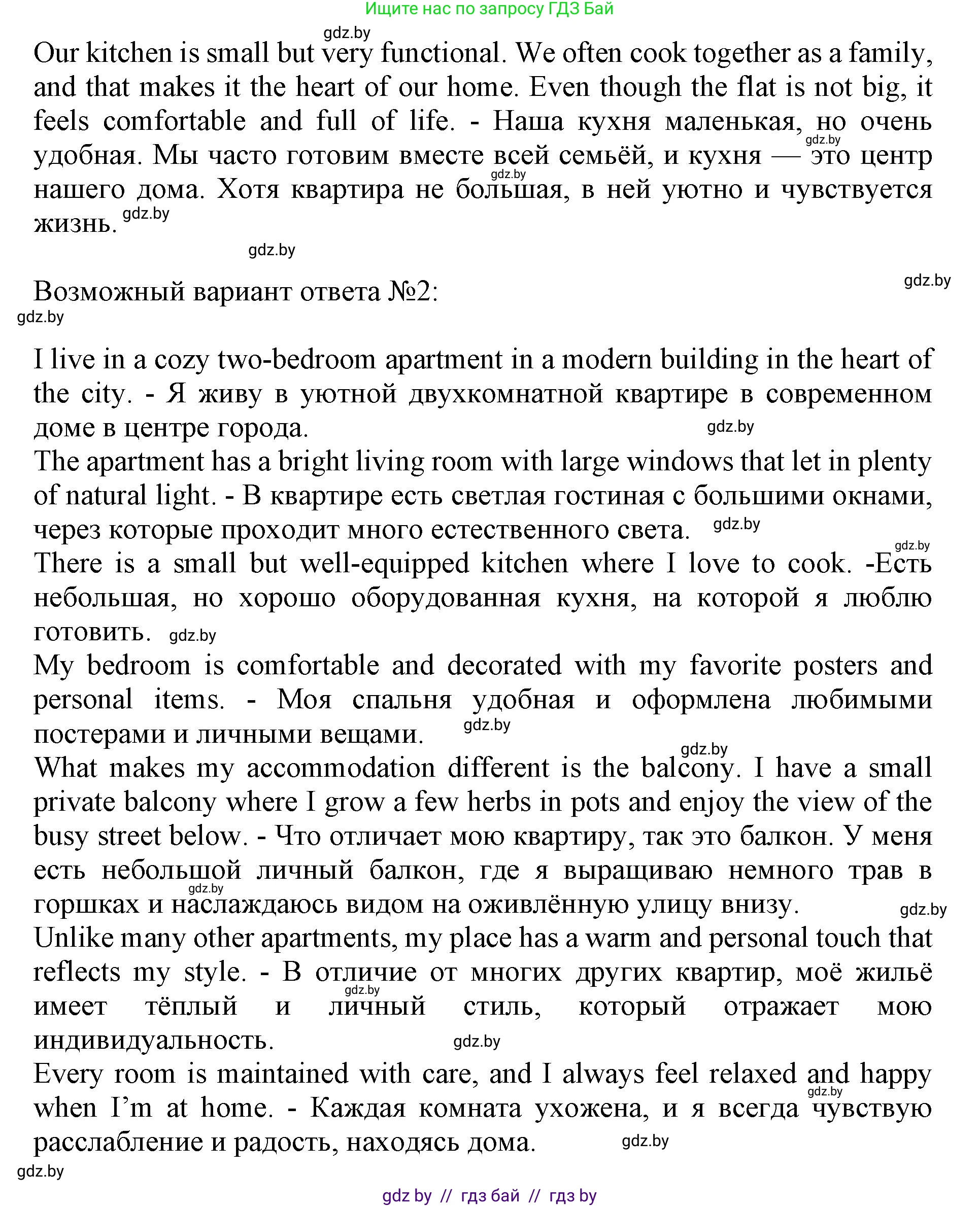 Английский язык (english), 10 класс Учебник (Student's book), авторы: Юхнель Наталья Валентиновна, Наумова Елена Георгиевна, Демченко Наталья Валентиновна, издательство Вышэйшая школа, Минск, 2019, страница 276, номер 5, Решение 2 (продолжение 2)