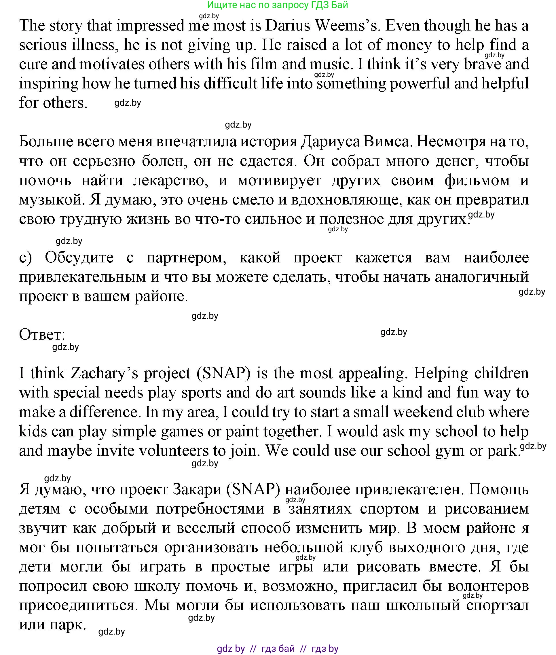 Английский язык (english), 10 класс Учебник (Student's book), авторы: Юхнель Наталья Валентиновна, Наумова Елена Георгиевна, Демченко Наталья Валентиновна, издательство Вышэйшая школа, Минск, 2019, страница 277, номер 2, Решение 2 (продолжение 4)
