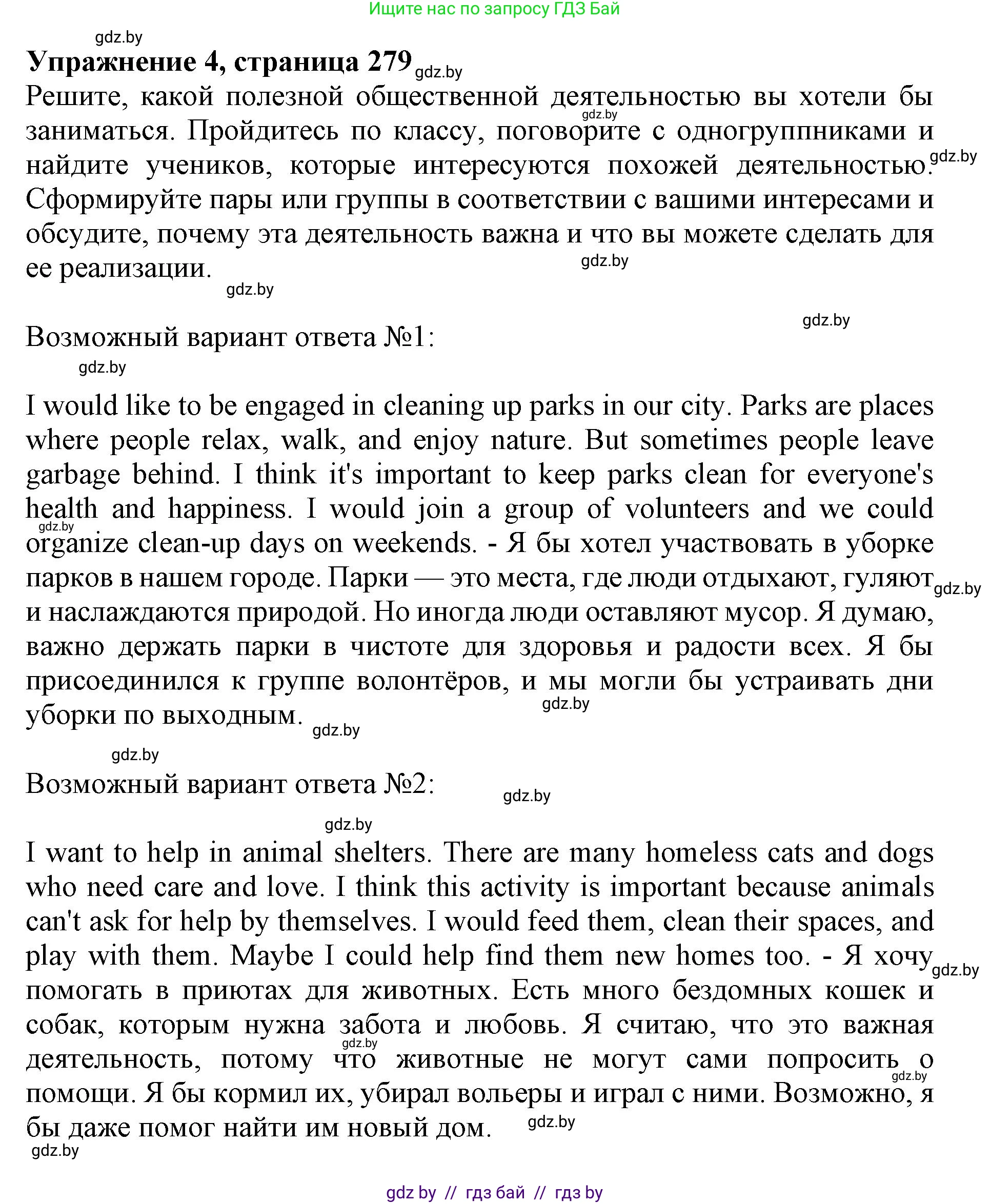 Английский язык (english), 10 класс Учебник (Student's book), авторы: Юхнель Наталья Валентиновна, Наумова Елена Георгиевна, Демченко Наталья Валентиновна, издательство Вышэйшая школа, Минск, 2019, страница 279, номер 4, Решение 2
