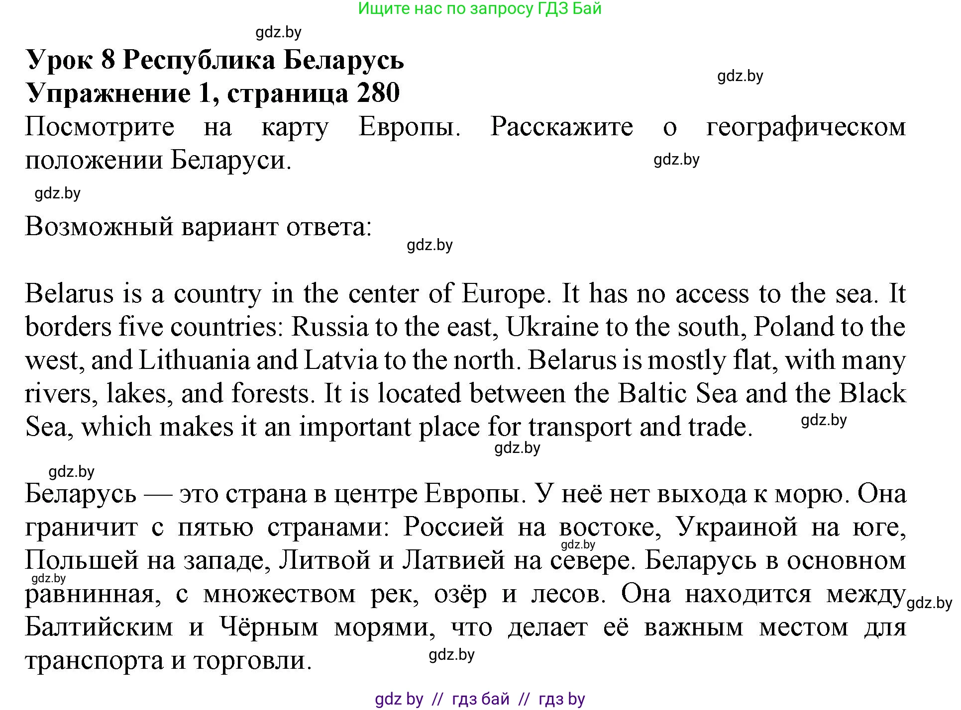 Английский язык (english), 10 класс Учебник (Student's book), авторы: Юхнель Наталья Валентиновна, Наумова Елена Георгиевна, Демченко Наталья Валентиновна, издательство Вышэйшая школа, Минск, 2019, страница 280, номер 1, Решение 2
