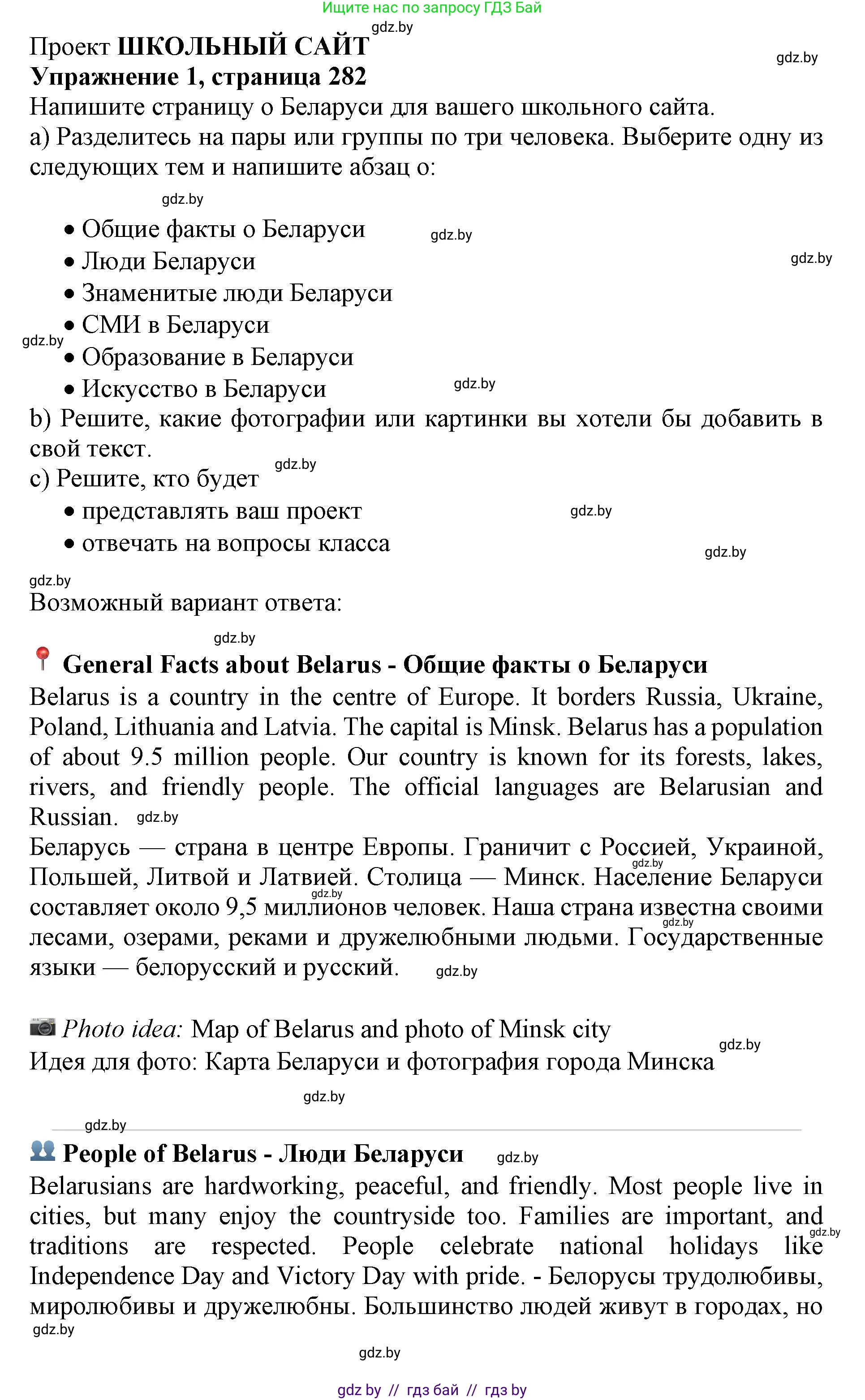 Английский язык (english), 10 класс Учебник (Student's book), авторы: Юхнель Наталья Валентиновна, Наумова Елена Георгиевна, Демченко Наталья Валентиновна, издательство Вышэйшая школа, Минск, 2019, страница 282, номер 1, Решение 2