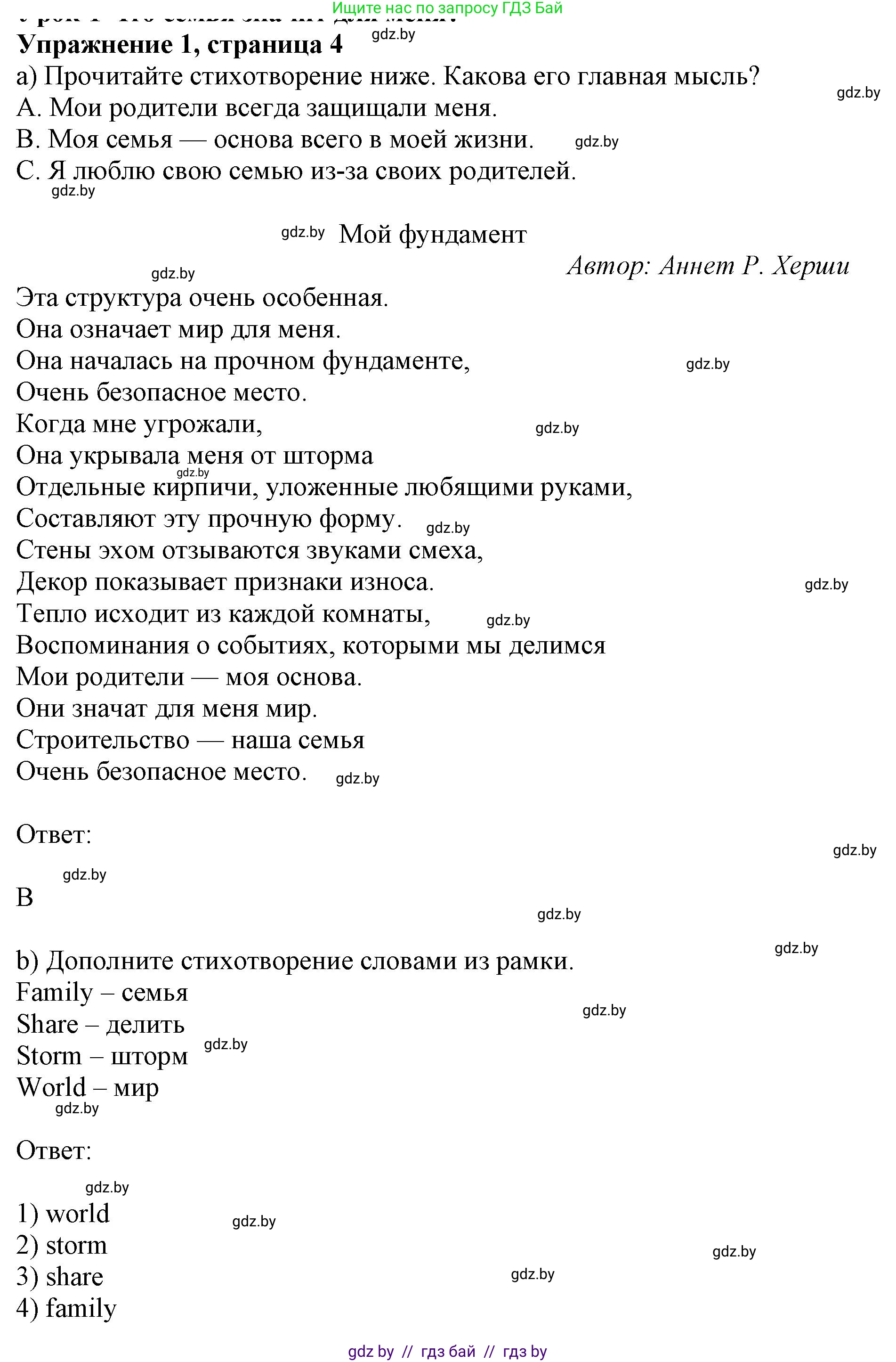 Английский язык (english), 11 класс практикум (activity book ), авторы: Демченко Наталья Валентиновна, Бушуева Эдите Владиславовна, Севрюкова Татьяна Юрьевна, Лапицкая Людмила Михайловна (Lapitskaya Ludmila), Романчук Вероника Романовна, Яковчиц Т Н, издательство Аверсэв, Минск, 2023, Часть 1, страница 4, номер 1, Решение