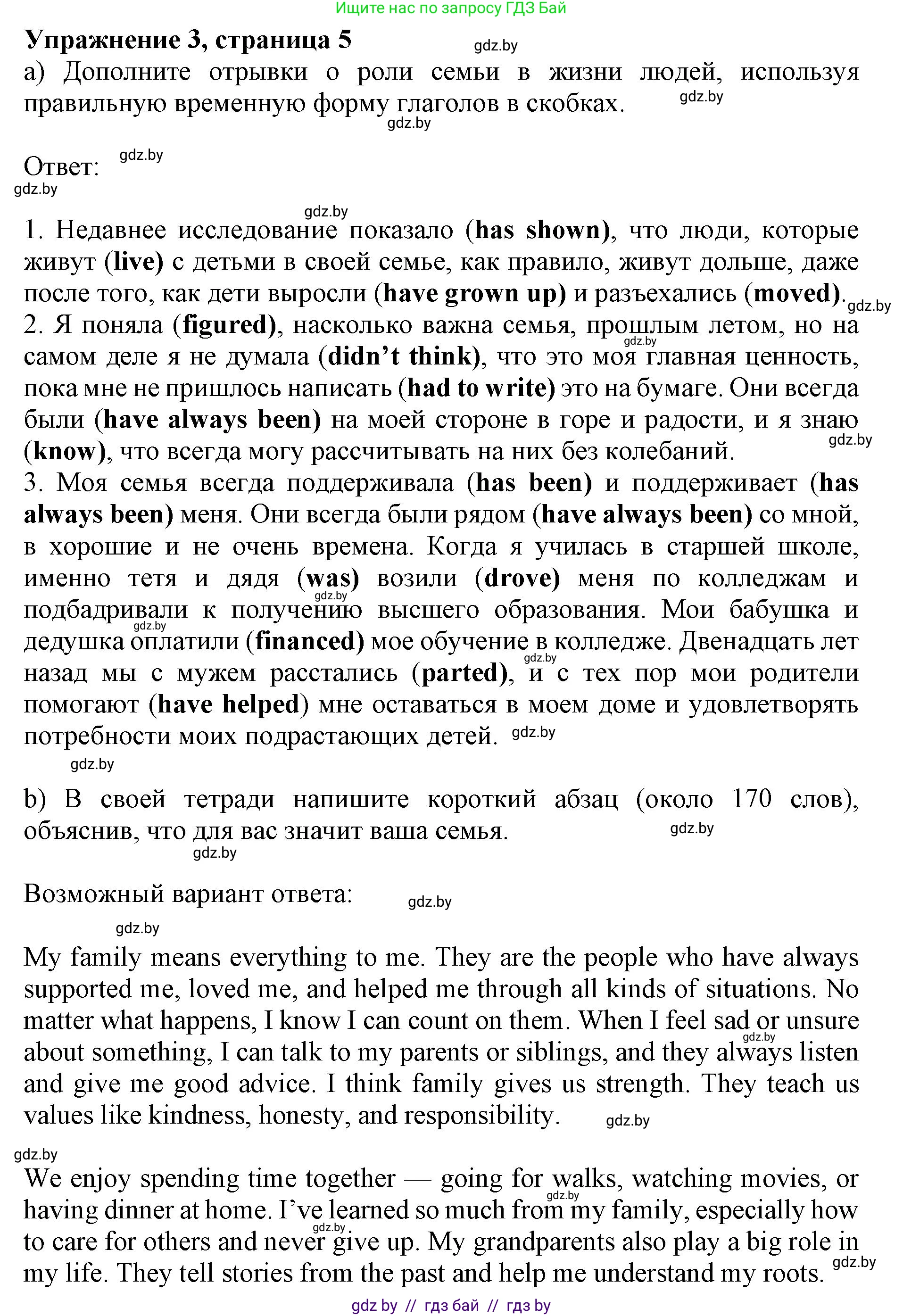 Английский язык (english), 11 класс практикум (activity book ), авторы: Демченко Наталья Валентиновна, Бушуева Эдите Владиславовна, Севрюкова Татьяна Юрьевна, Лапицкая Людмила Михайловна (Lapitskaya Ludmila), Романчук Вероника Романовна, Яковчиц Т Н, издательство Аверсэв, Минск, 2023, Часть 1, страница 5, номер 3, Решение