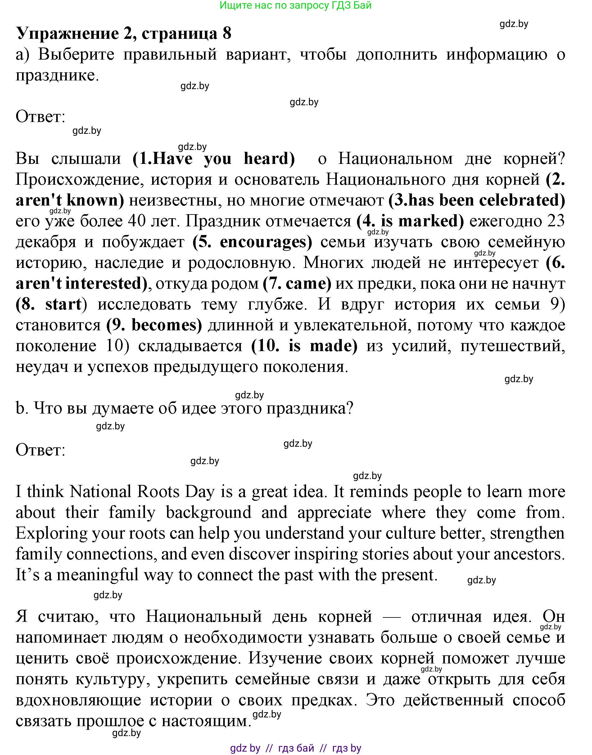 Английский язык (english), 11 класс практикум (activity book ), авторы: Демченко Наталья Валентиновна, Бушуева Эдите Владиславовна, Севрюкова Татьяна Юрьевна, Лапицкая Людмила Михайловна (Lapitskaya Ludmila), Романчук Вероника Романовна, Яковчиц Т Н, издательство Аверсэв, Минск, 2023, Часть 1, страница 8, номер 2, Решение