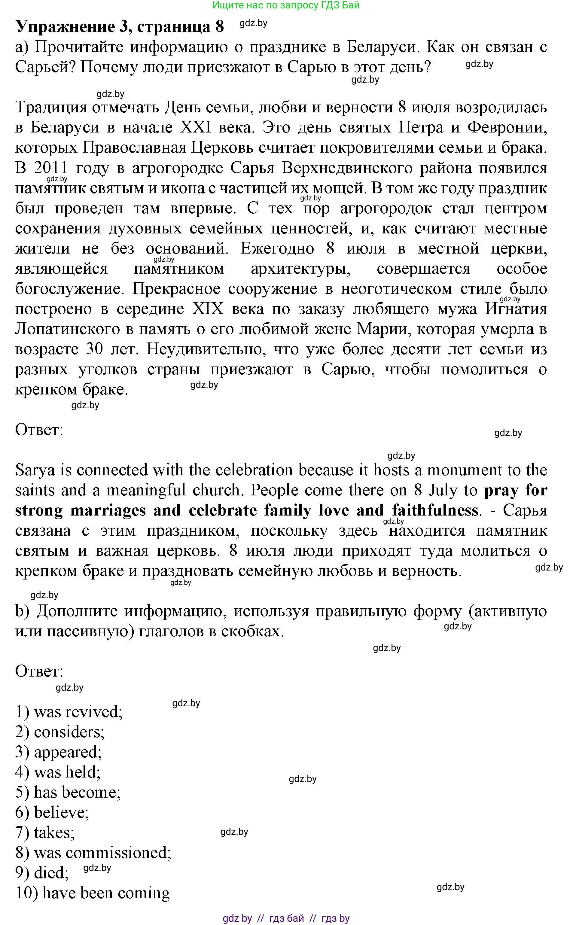 Английский язык (english), 11 класс практикум (activity book ), авторы: Демченко Наталья Валентиновна, Бушуева Эдите Владиславовна, Севрюкова Татьяна Юрьевна, Лапицкая Людмила Михайловна (Lapitskaya Ludmila), Романчук Вероника Романовна, Яковчиц Т Н, издательство Аверсэв, Минск, 2023, Часть 1, страница 8, номер 3, Решение