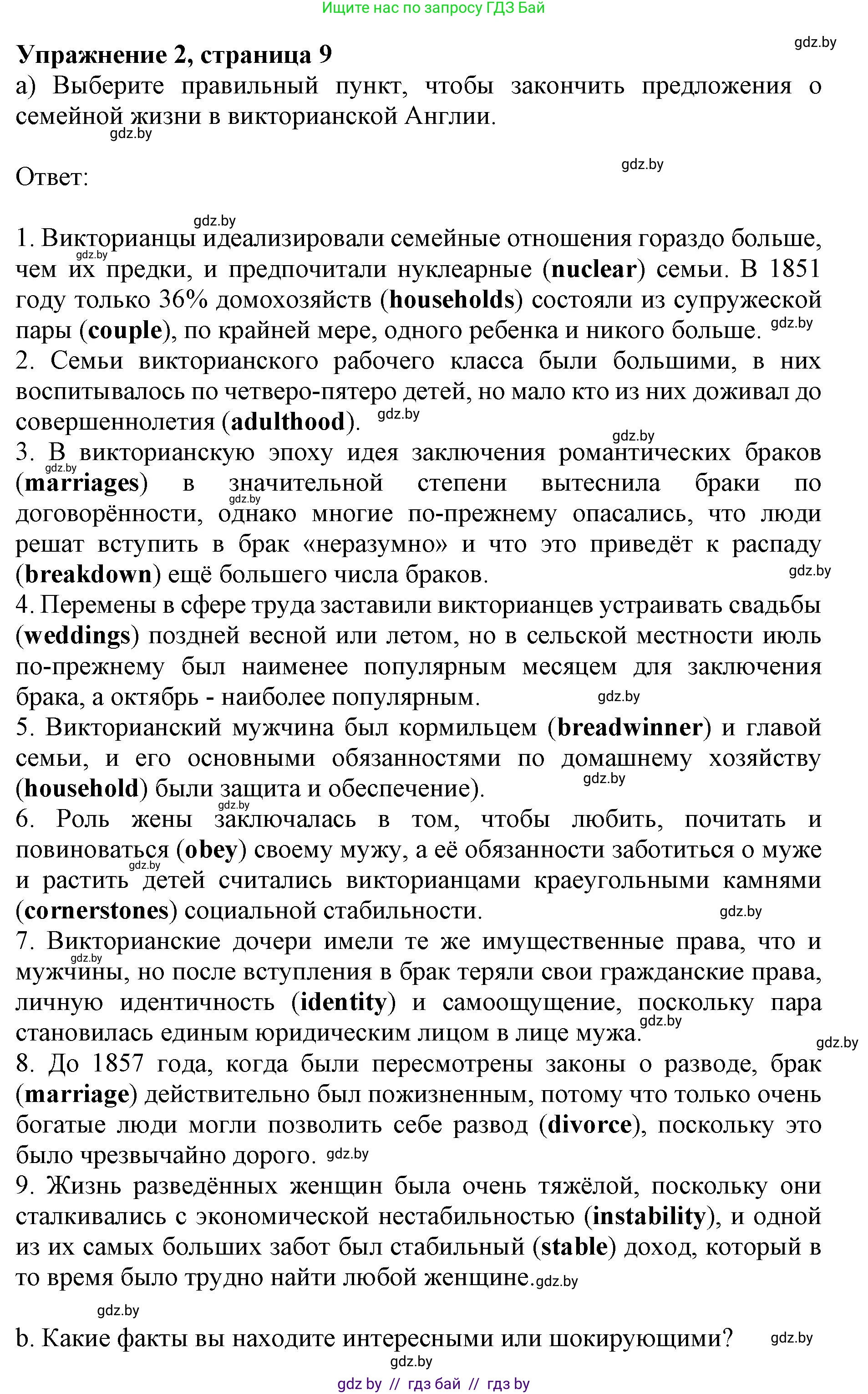 Английский язык (english), 11 класс практикум (activity book ), авторы: Демченко Наталья Валентиновна, Бушуева Эдите Владиславовна, Севрюкова Татьяна Юрьевна, Лапицкая Людмила Михайловна (Lapitskaya Ludmila), Романчук Вероника Романовна, Яковчиц Т Н, издательство Аверсэв, Минск, 2023, Часть 1, страница 9, номер 2, Решение