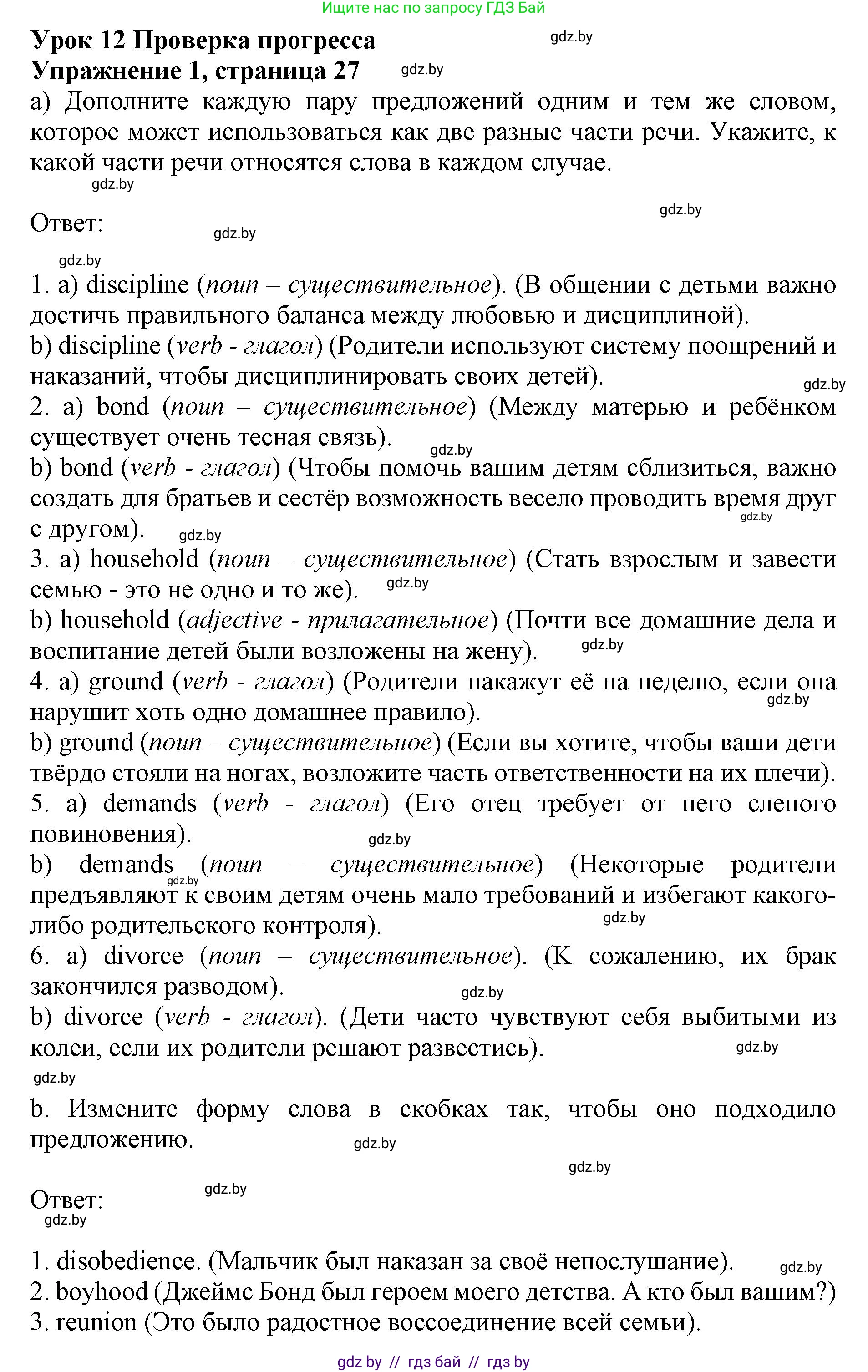 Английский язык (english), 11 класс практикум (activity book ), авторы: Демченко Наталья Валентиновна, Бушуева Эдите Владиславовна, Севрюкова Татьяна Юрьевна, Лапицкая Людмила Михайловна (Lapitskaya Ludmila), Романчук Вероника Романовна, Яковчиц Т Н, издательство Аверсэв, Минск, 2023, Часть 1, страница 27, номер 1, Решение