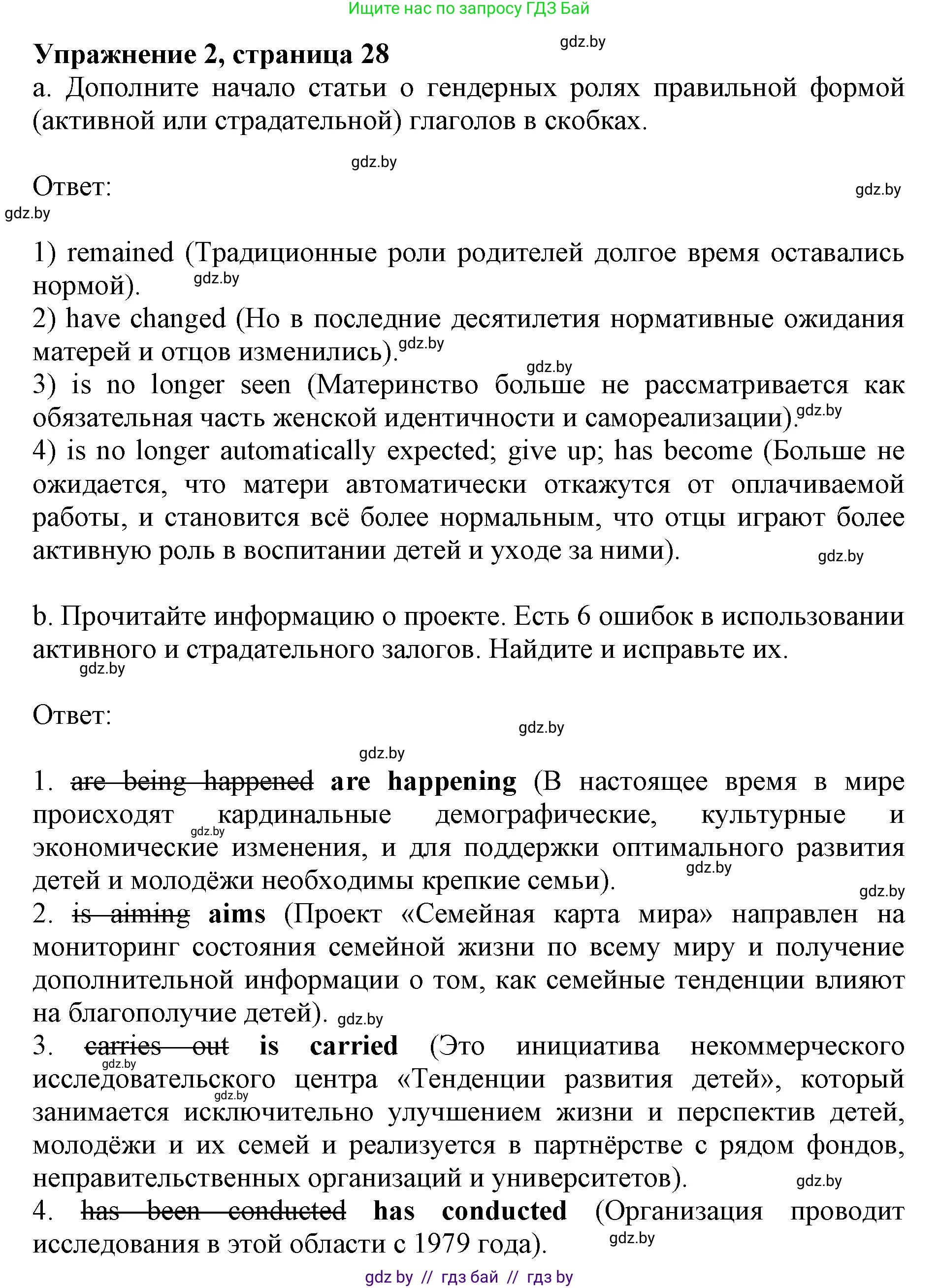 Английский язык (english), 11 класс практикум (activity book ), авторы: Демченко Наталья Валентиновна, Бушуева Эдите Владиславовна, Севрюкова Татьяна Юрьевна, Лапицкая Людмила Михайловна (Lapitskaya Ludmila), Романчук Вероника Романовна, Яковчиц Т Н, издательство Аверсэв, Минск, 2023, Часть 1, страница 28, номер 2, Решение