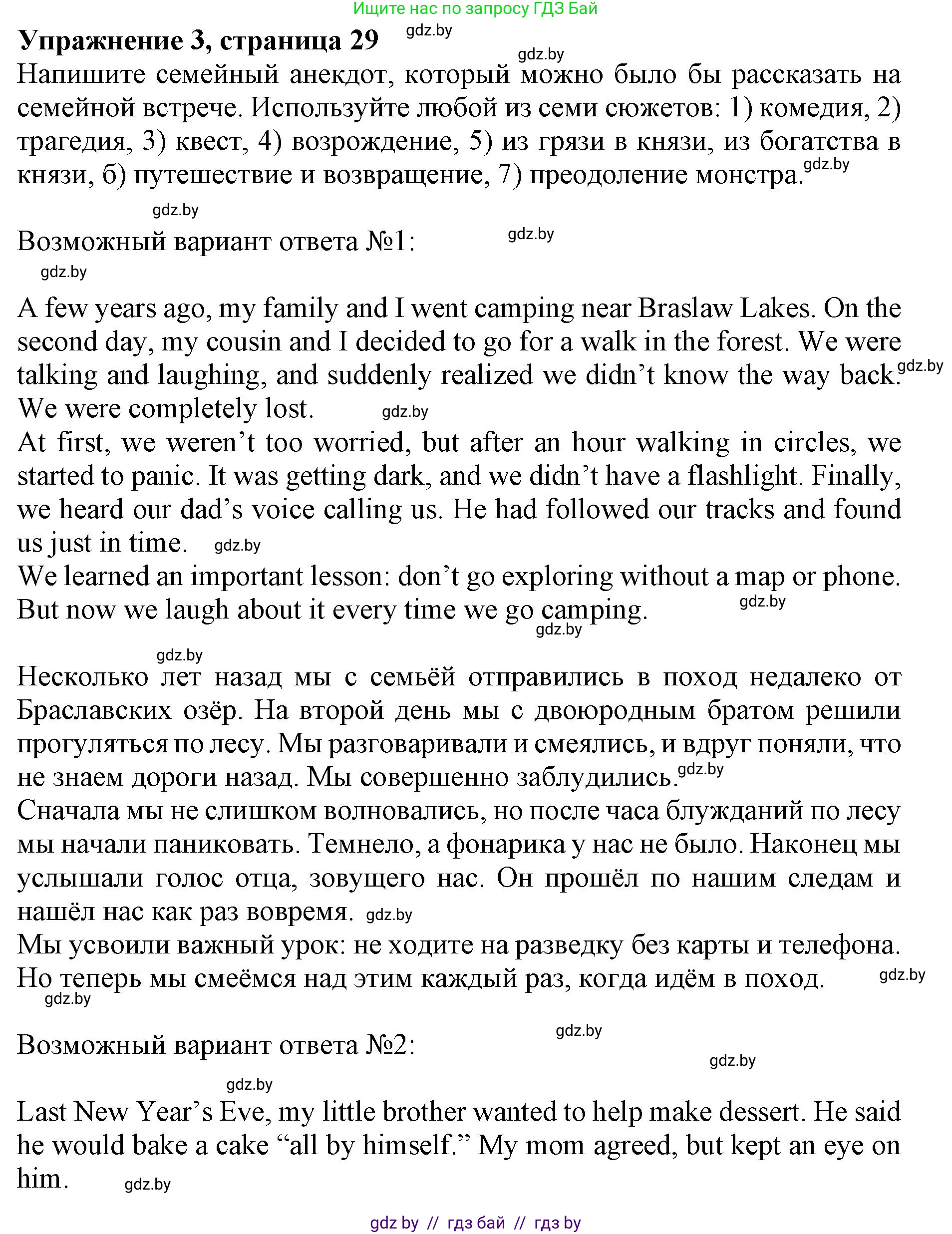 Английский язык (english), 11 класс практикум (activity book ), авторы: Демченко Наталья Валентиновна, Бушуева Эдите Владиславовна, Севрюкова Татьяна Юрьевна, Лапицкая Людмила Михайловна (Lapitskaya Ludmila), Романчук Вероника Романовна, Яковчиц Т Н, издательство Аверсэв, Минск, 2023, Часть 1, страница 29, номер 3, Решение