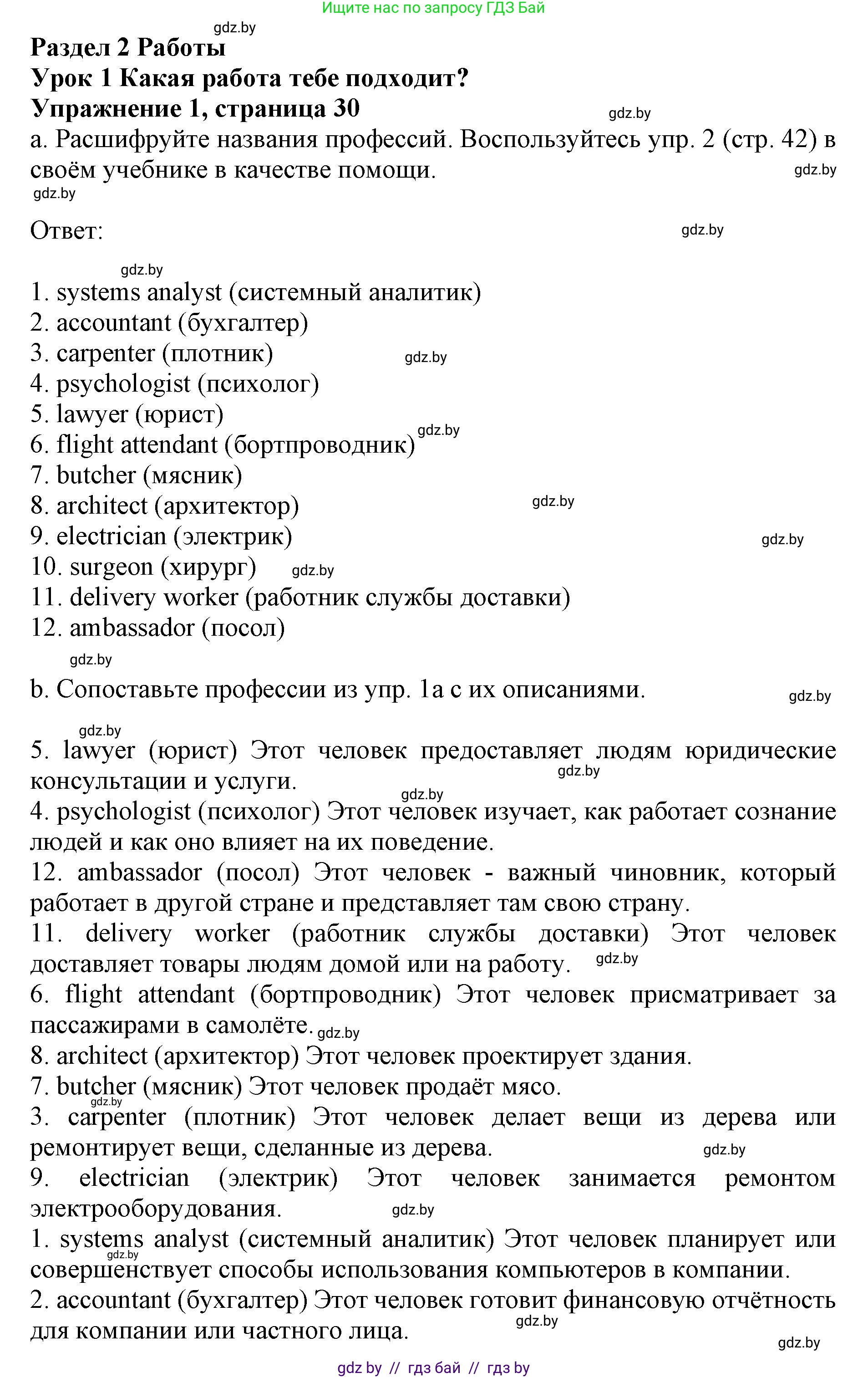 Английский язык (english), 11 класс практикум (activity book ), авторы: Демченко Наталья Валентиновна, Бушуева Эдите Владиславовна, Севрюкова Татьяна Юрьевна, Лапицкая Людмила Михайловна (Lapitskaya Ludmila), Романчук Вероника Романовна, Яковчиц Т Н, издательство Аверсэв, Минск, 2023, Часть 1, страница 30, номер 1, Решение