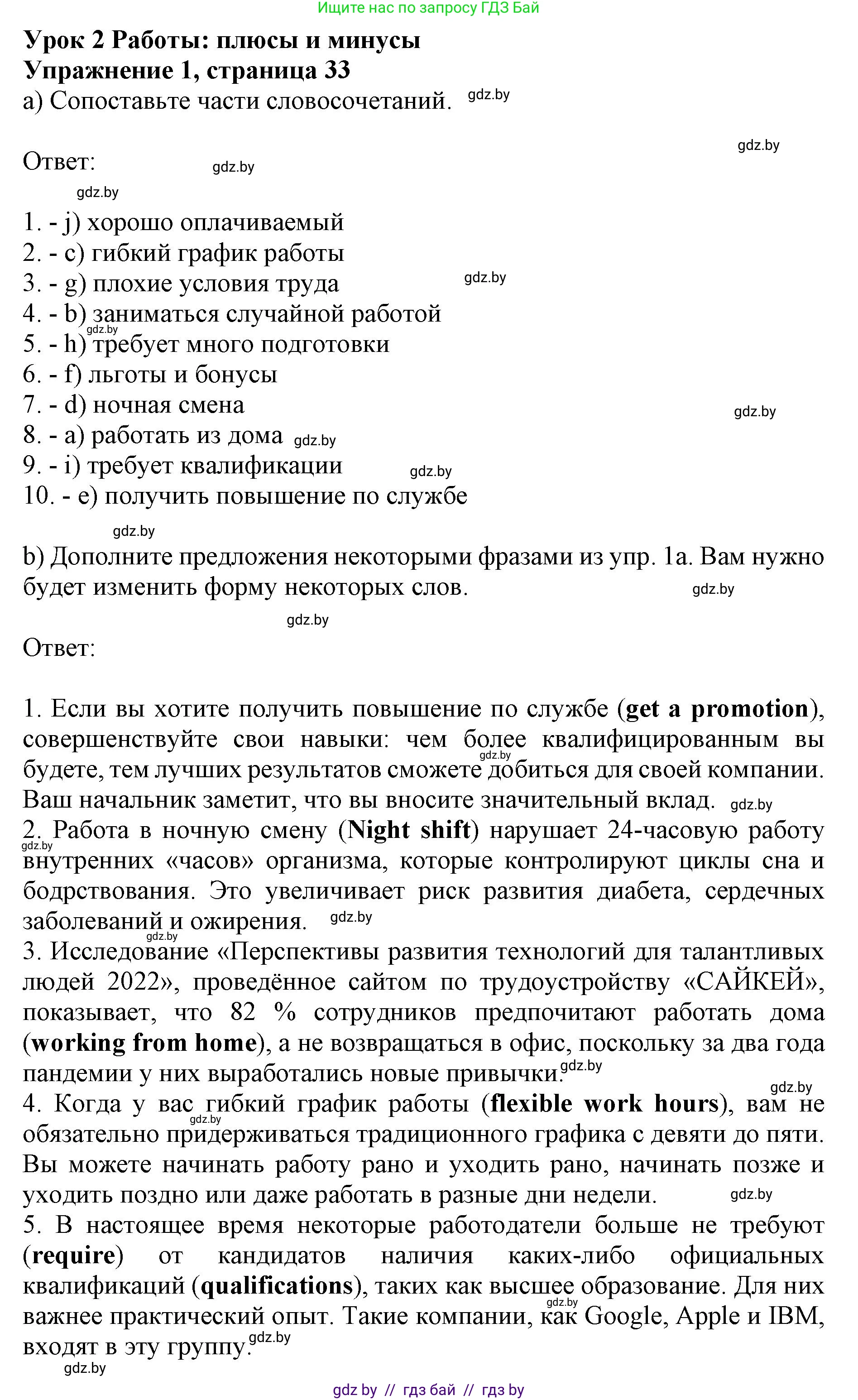 Английский язык (english), 11 класс практикум (activity book ), авторы: Демченко Наталья Валентиновна, Бушуева Эдите Владиславовна, Севрюкова Татьяна Юрьевна, Лапицкая Людмила Михайловна (Lapitskaya Ludmila), Романчук Вероника Романовна, Яковчиц Т Н, издательство Аверсэв, Минск, 2023, Часть 1, страница 33, номер 1, Решение