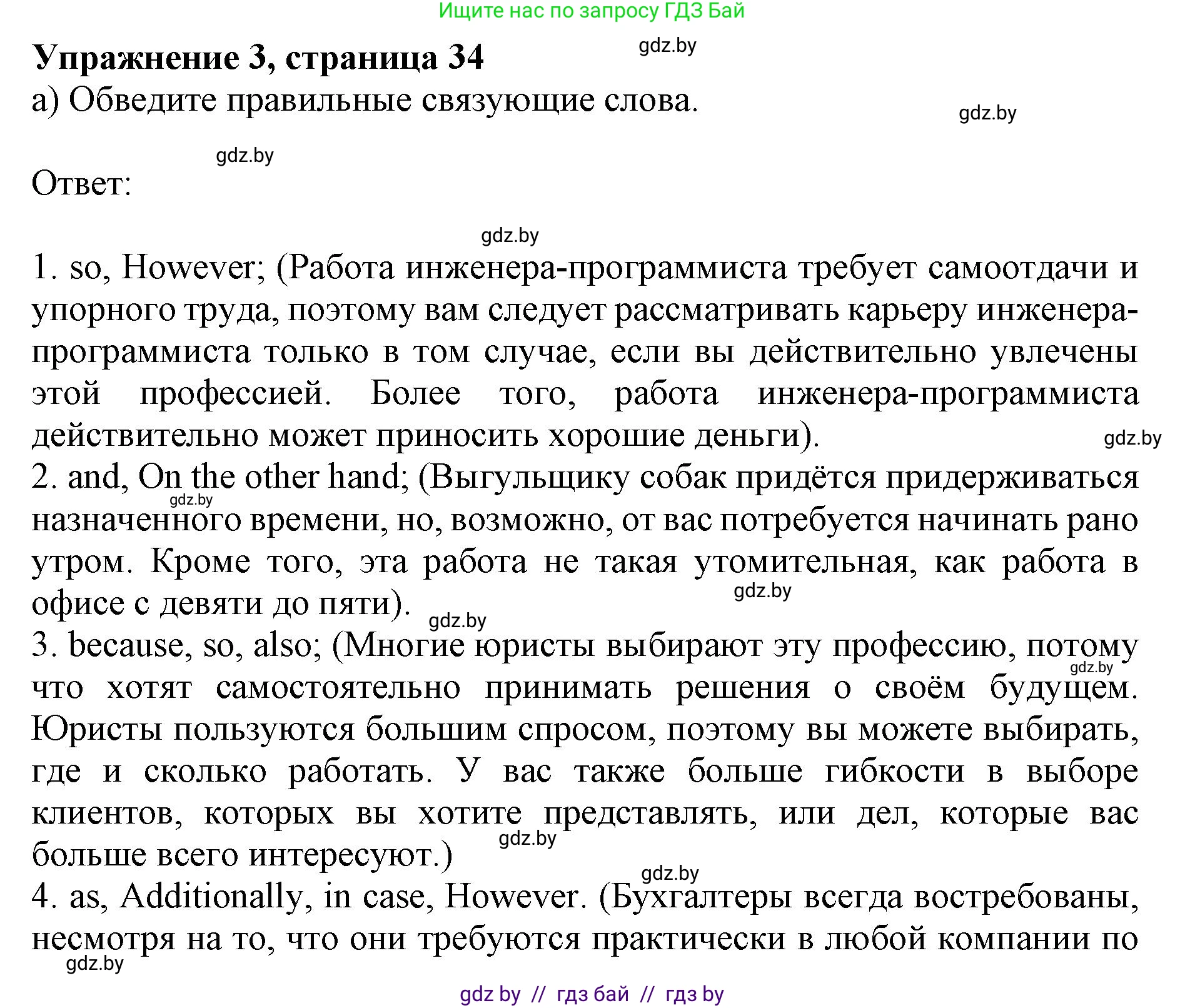 Английский язык (english), 11 класс практикум (activity book ), авторы: Демченко Наталья Валентиновна, Бушуева Эдите Владиславовна, Севрюкова Татьяна Юрьевна, Лапицкая Людмила Михайловна (Lapitskaya Ludmila), Романчук Вероника Романовна, Яковчиц Т Н, издательство Аверсэв, Минск, 2023, Часть 1, страница 35, номер 3, Решение