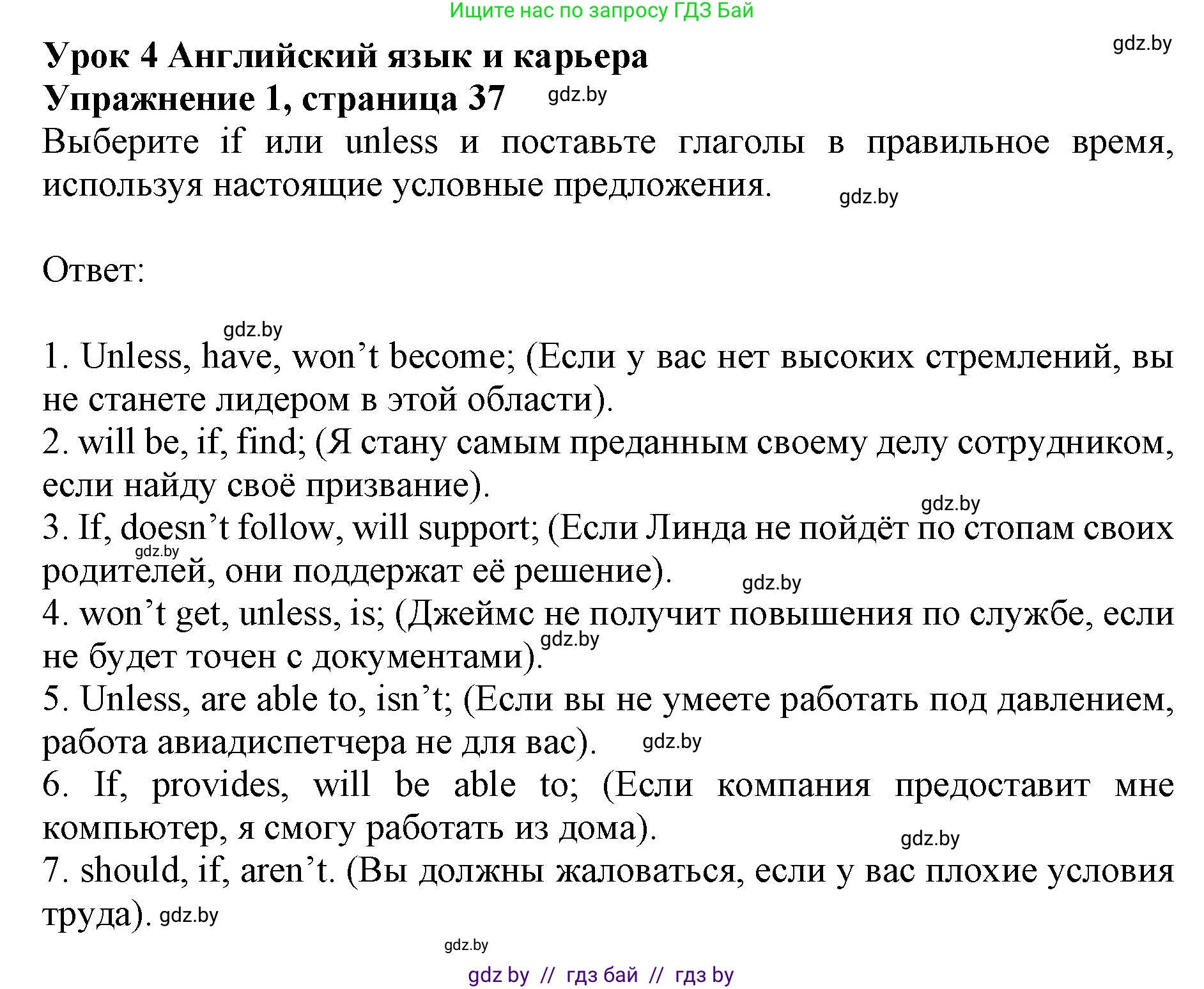 Английский язык (english), 11 класс практикум (activity book ), авторы: Демченко Наталья Валентиновна, Бушуева Эдите Владиславовна, Севрюкова Татьяна Юрьевна, Лапицкая Людмила Михайловна (Lapitskaya Ludmila), Романчук Вероника Романовна, Яковчиц Т Н, издательство Аверсэв, Минск, 2023, Часть 1, страница 37, номер 1, Решение