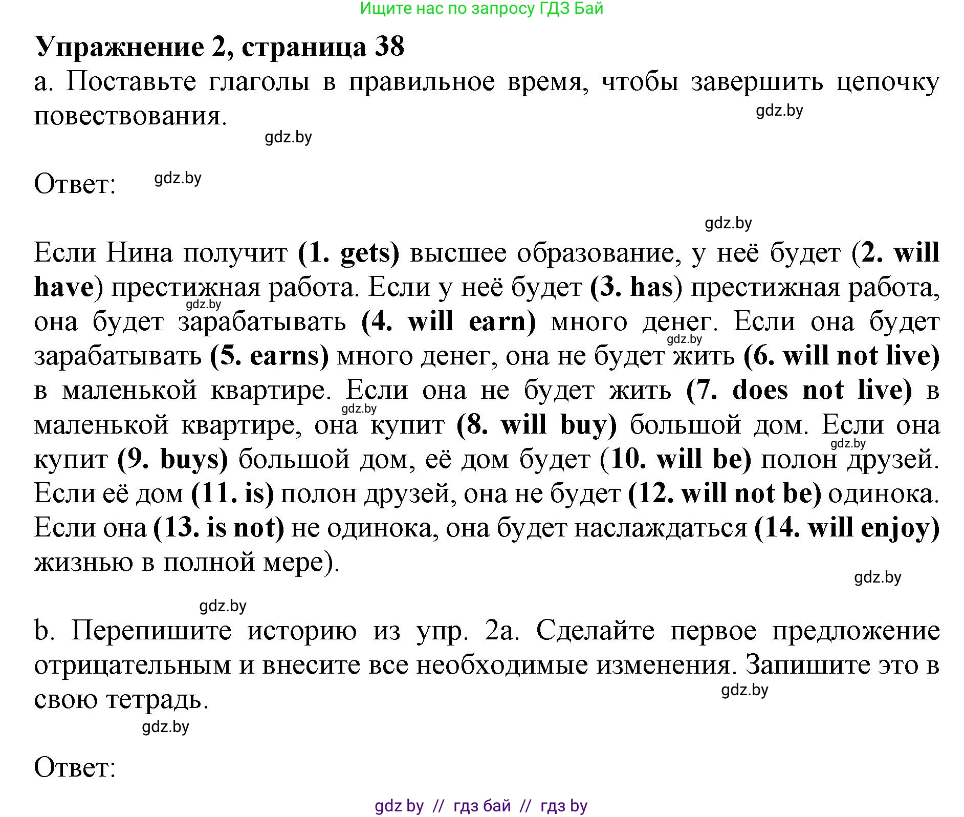 Английский язык (english), 11 класс практикум (activity book ), авторы: Демченко Наталья Валентиновна, Бушуева Эдите Владиславовна, Севрюкова Татьяна Юрьевна, Лапицкая Людмила Михайловна (Lapitskaya Ludmila), Романчук Вероника Романовна, Яковчиц Т Н, издательство Аверсэв, Минск, 2023, Часть 1, страница 38, номер 2, Решение