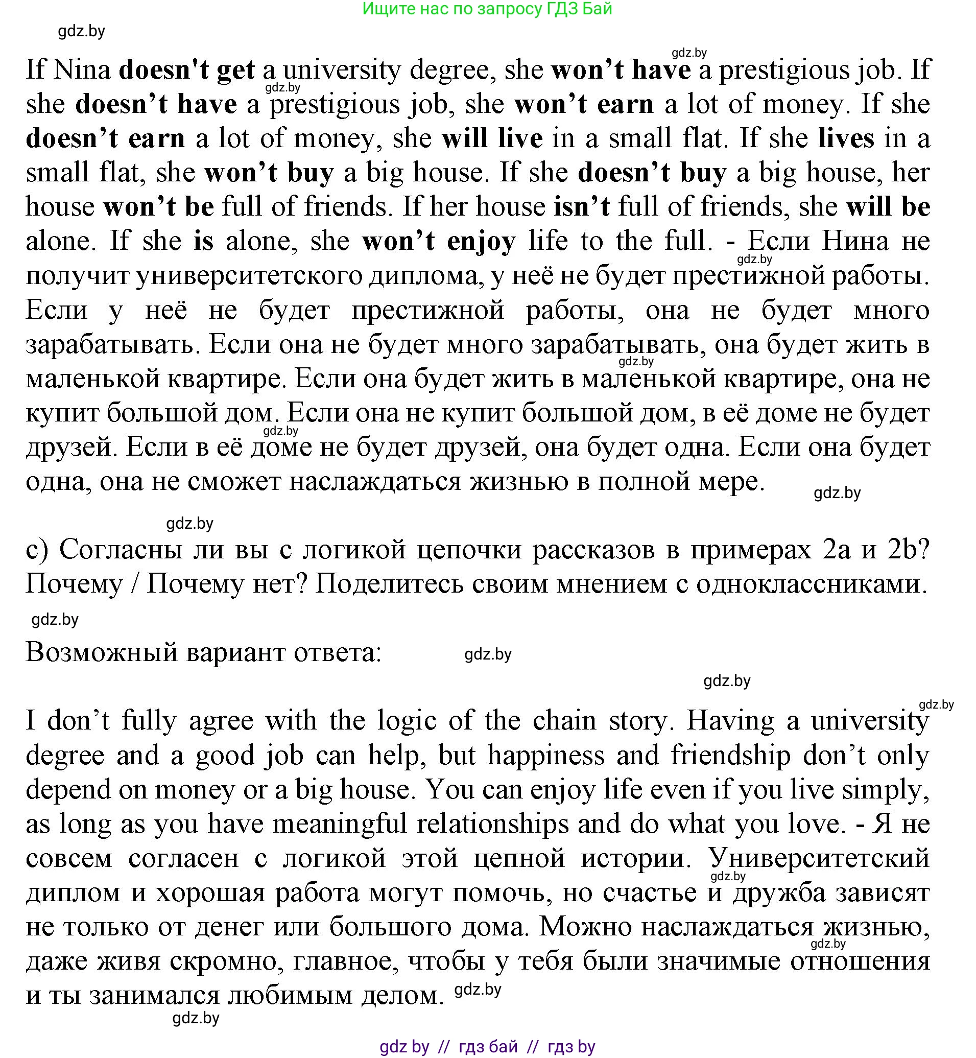 Английский язык (english), 11 класс практикум (activity book ), авторы: Демченко Наталья Валентиновна, Бушуева Эдите Владиславовна, Севрюкова Татьяна Юрьевна, Лапицкая Людмила Михайловна (Lapitskaya Ludmila), Романчук Вероника Романовна, Яковчиц Т Н, издательство Аверсэв, Минск, 2023, Часть 1, страница 38, номер 2, Решение (продолжение 2)