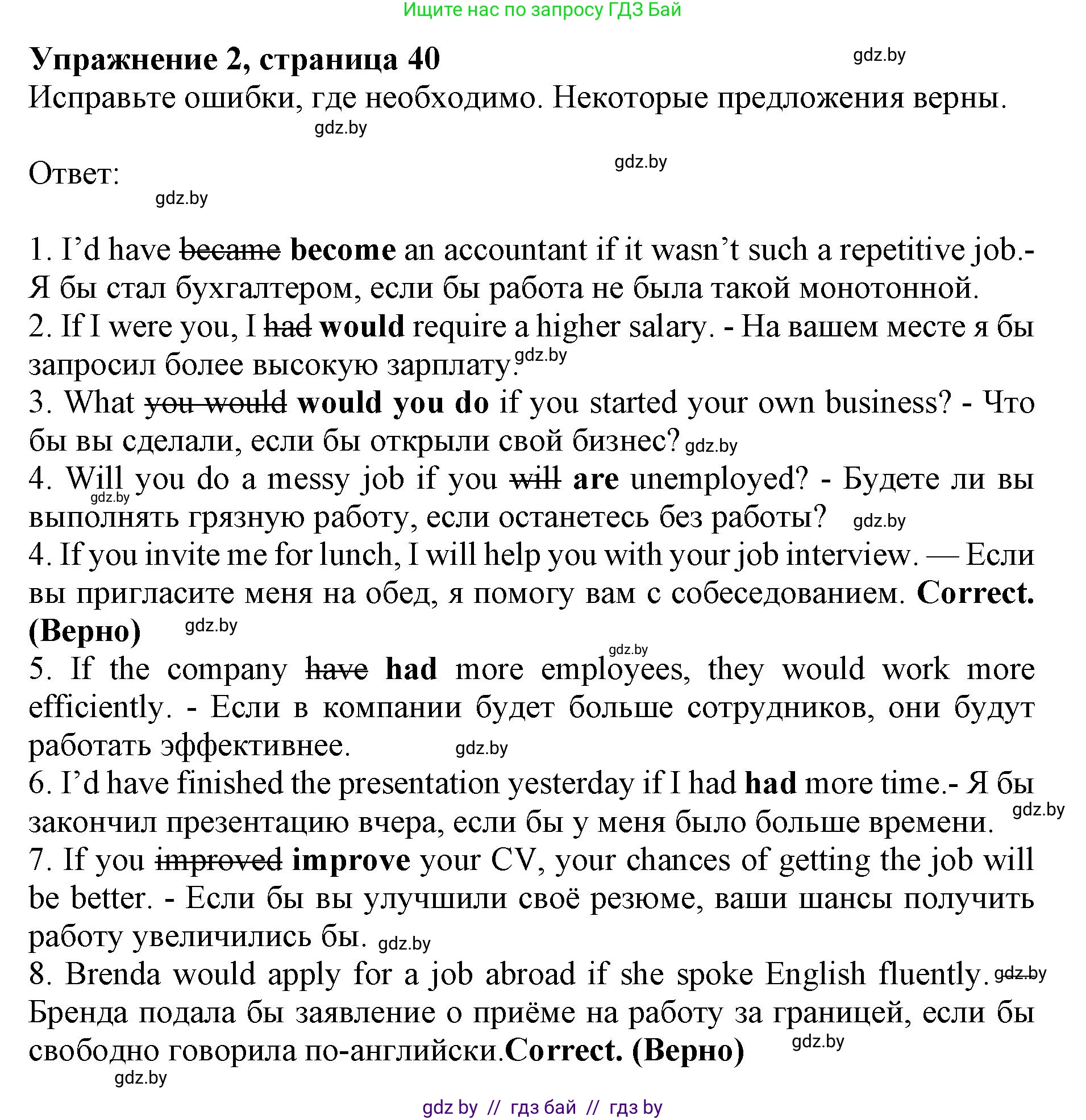 Английский язык (english), 11 класс практикум (activity book ), авторы: Демченко Наталья Валентиновна, Бушуева Эдите Владиславовна, Севрюкова Татьяна Юрьевна, Лапицкая Людмила Михайловна (Lapitskaya Ludmila), Романчук Вероника Романовна, Яковчиц Т Н, издательство Аверсэв, Минск, 2023, Часть 1, страница 40, номер 2, Решение