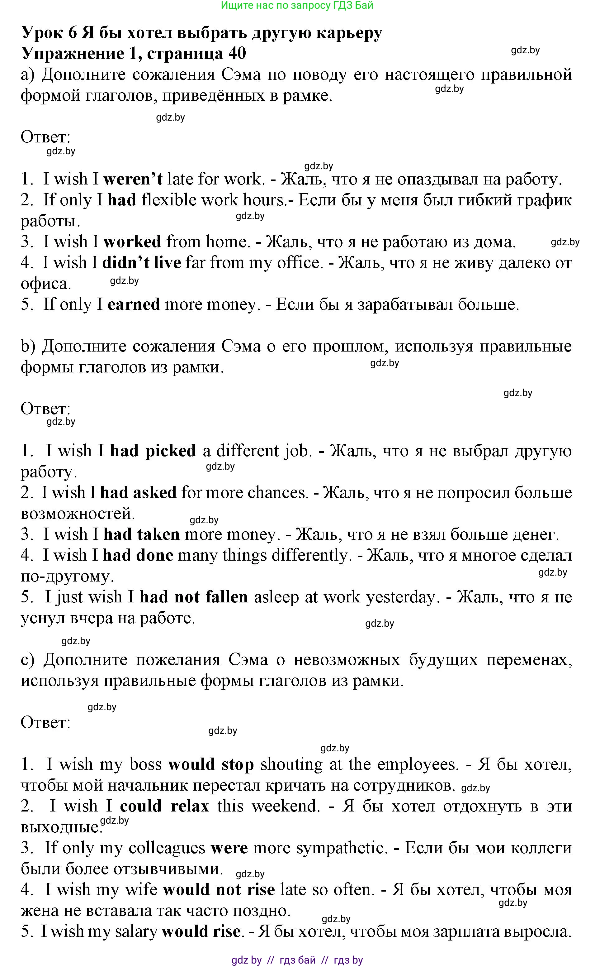 Английский язык (english), 11 класс практикум (activity book ), авторы: Демченко Наталья Валентиновна, Бушуева Эдите Владиславовна, Севрюкова Татьяна Юрьевна, Лапицкая Людмила Михайловна (Lapitskaya Ludmila), Романчук Вероника Романовна, Яковчиц Т Н, издательство Аверсэв, Минск, 2023, Часть 1, страница 40, номер 1, Решение