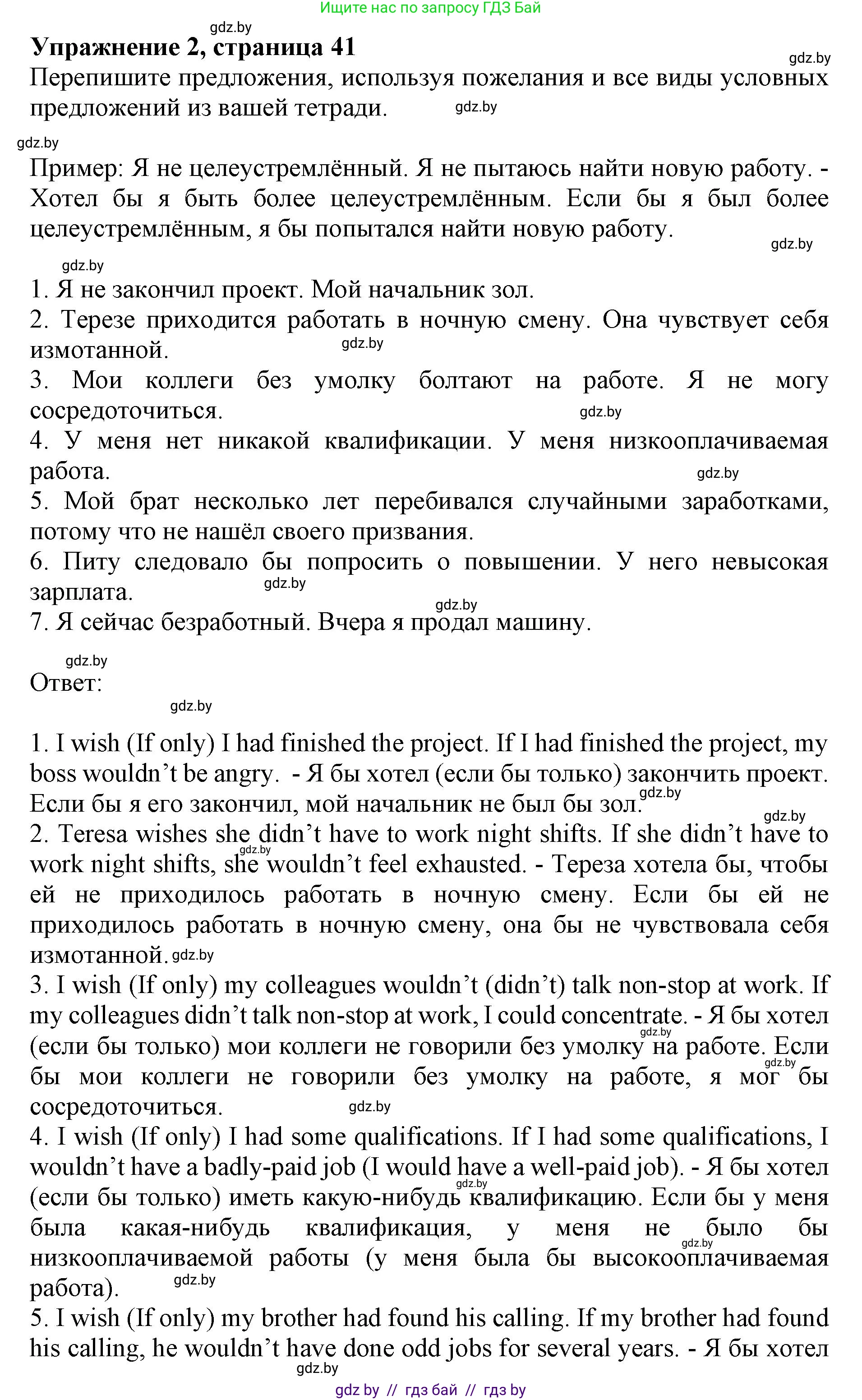 Английский язык (english), 11 класс практикум (activity book ), авторы: Демченко Наталья Валентиновна, Бушуева Эдите Владиславовна, Севрюкова Татьяна Юрьевна, Лапицкая Людмила Михайловна (Lapitskaya Ludmila), Романчук Вероника Романовна, Яковчиц Т Н, издательство Аверсэв, Минск, 2023, Часть 1, страница 41, номер 2, Решение