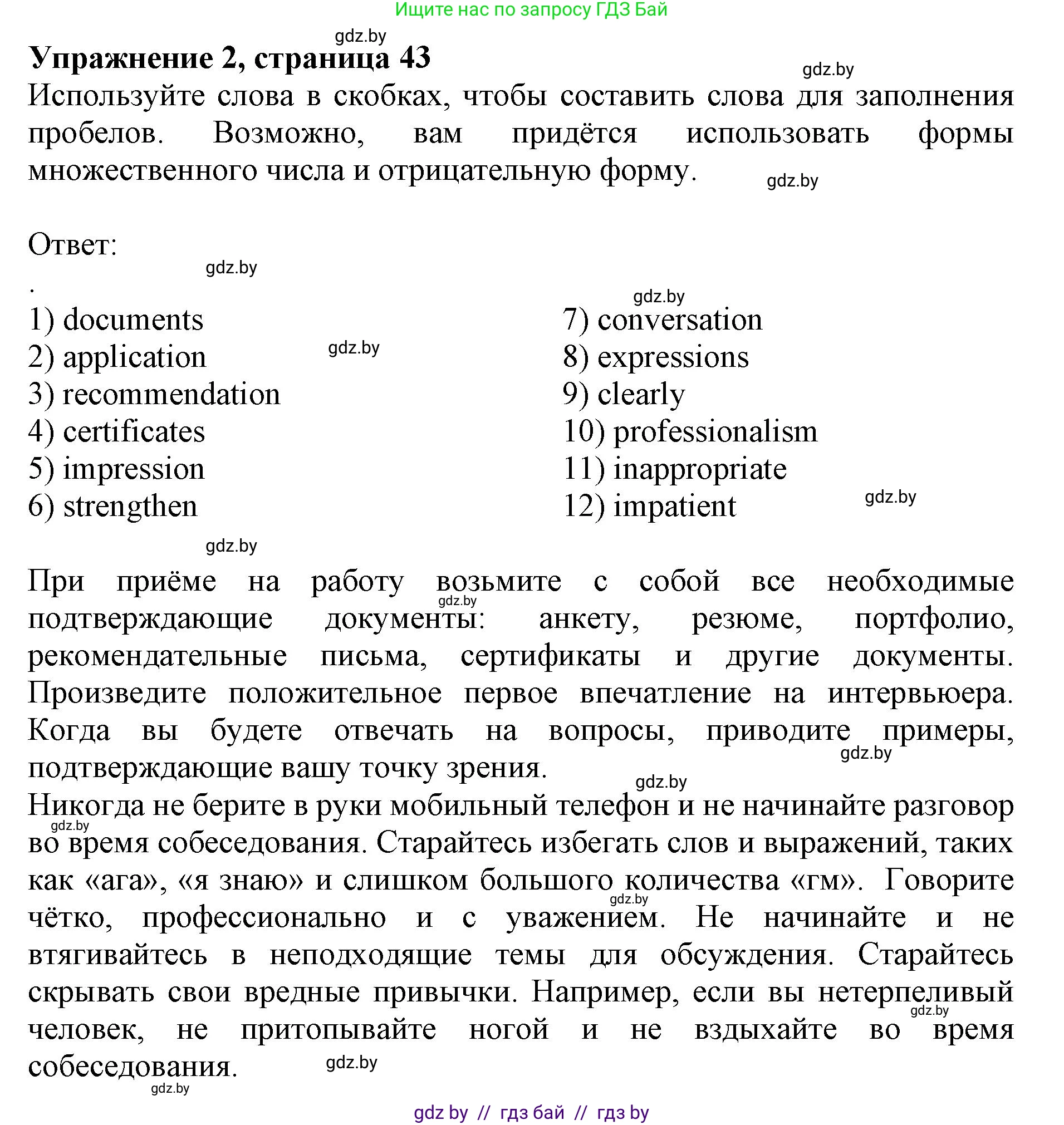 Английский язык (english), 11 класс практикум (activity book ), авторы: Демченко Наталья Валентиновна, Бушуева Эдите Владиславовна, Севрюкова Татьяна Юрьевна, Лапицкая Людмила Михайловна (Lapitskaya Ludmila), Романчук Вероника Романовна, Яковчиц Т Н, издательство Аверсэв, Минск, 2023, Часть 1, страница 43, номер 2, Решение