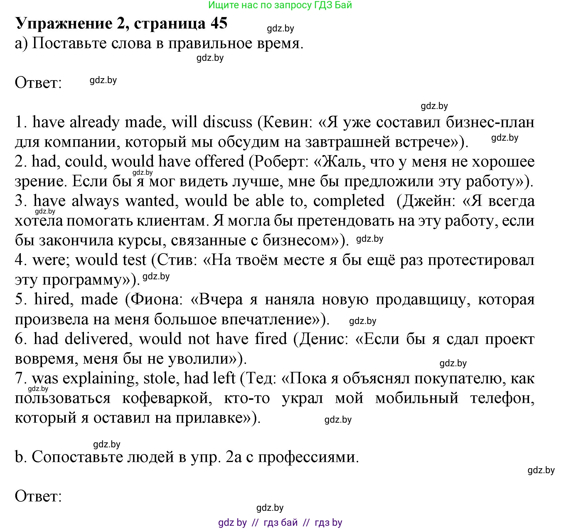 Английский язык (english), 11 класс практикум (activity book ), авторы: Демченко Наталья Валентиновна, Бушуева Эдите Владиславовна, Севрюкова Татьяна Юрьевна, Лапицкая Людмила Михайловна (Lapitskaya Ludmila), Романчук Вероника Романовна, Яковчиц Т Н, издательство Аверсэв, Минск, 2023, Часть 1, страница 45, номер 2, Решение