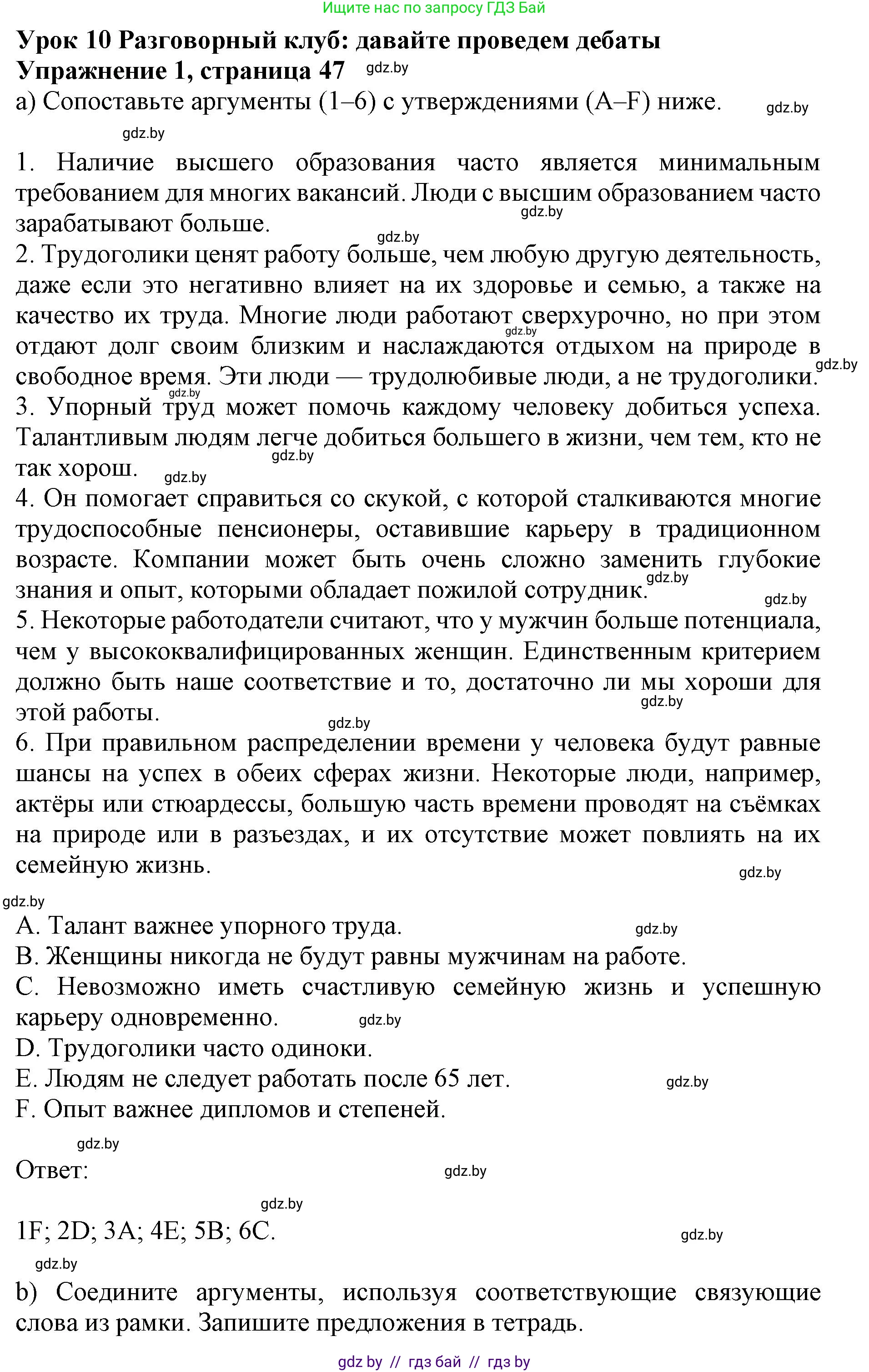 Английский язык (english), 11 класс практикум (activity book ), авторы: Демченко Наталья Валентиновна, Бушуева Эдите Владиславовна, Севрюкова Татьяна Юрьевна, Лапицкая Людмила Михайловна (Lapitskaya Ludmila), Романчук Вероника Романовна, Яковчиц Т Н, издательство Аверсэв, Минск, 2023, Часть 1, страница 47, номер 1, Решение