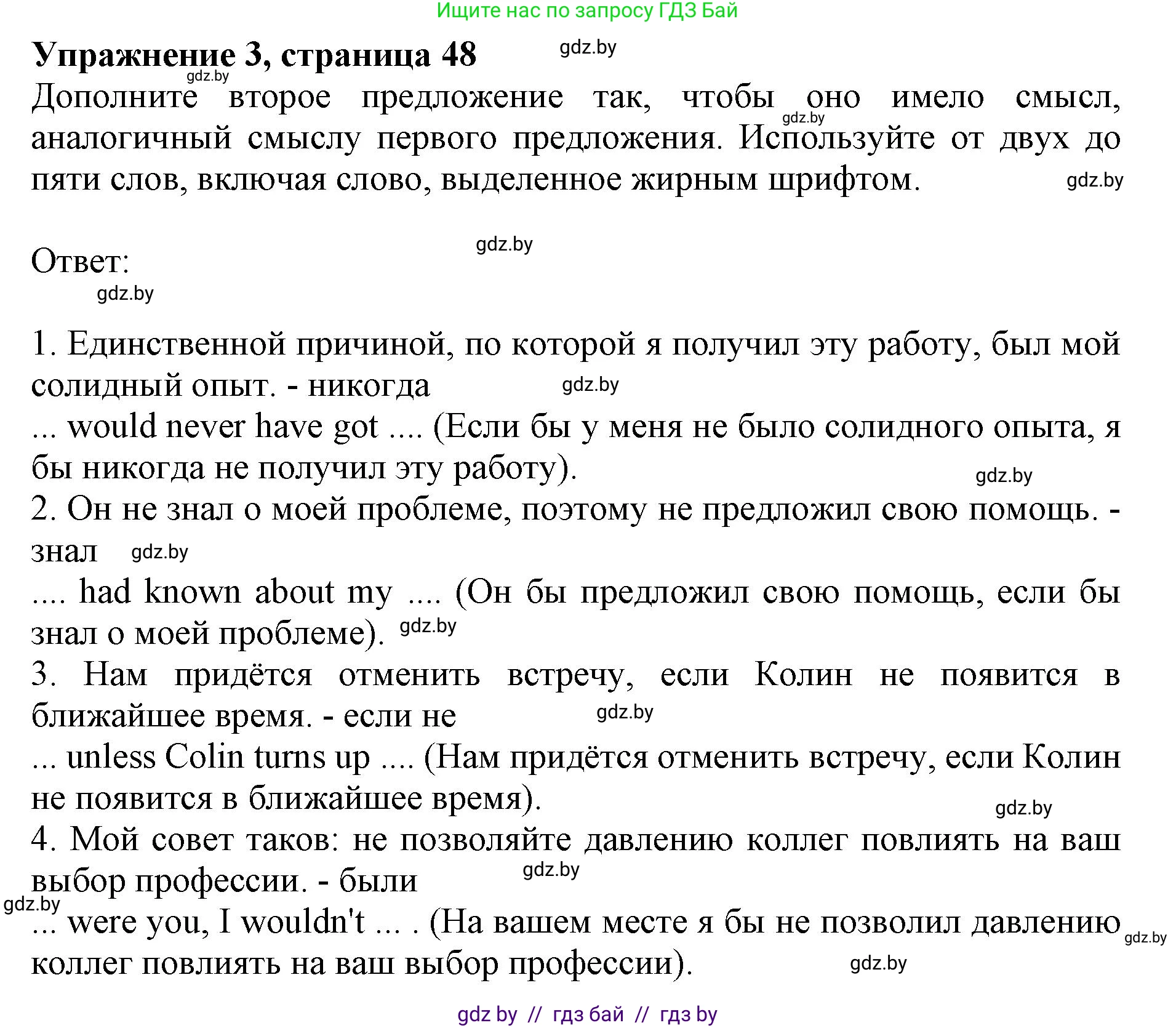 Английский язык (english), 11 класс практикум (activity book ), авторы: Демченко Наталья Валентиновна, Бушуева Эдите Владиславовна, Севрюкова Татьяна Юрьевна, Лапицкая Людмила Михайловна (Lapitskaya Ludmila), Романчук Вероника Романовна, Яковчиц Т Н, издательство Аверсэв, Минск, 2023, Часть 1, страница 49, номер 3, Решение