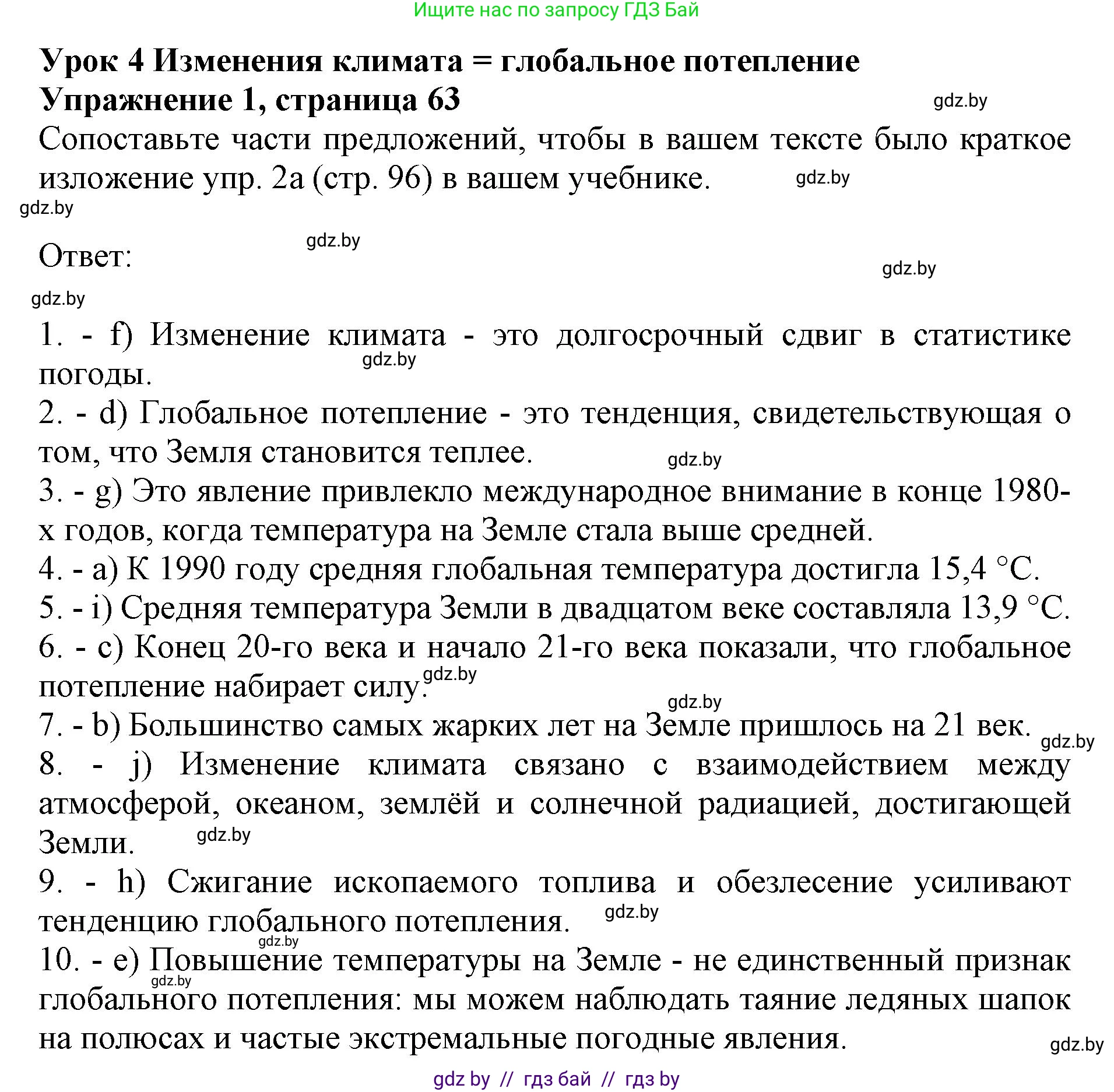 Английский язык (english), 11 класс практикум (activity book ), авторы: Демченко Наталья Валентиновна, Бушуева Эдите Владиславовна, Севрюкова Татьяна Юрьевна, Лапицкая Людмила Михайловна (Lapitskaya Ludmila), Романчук Вероника Романовна, Яковчиц Т Н, издательство Аверсэв, Минск, 2023, Часть 1, страница 63, номер 1, Решение