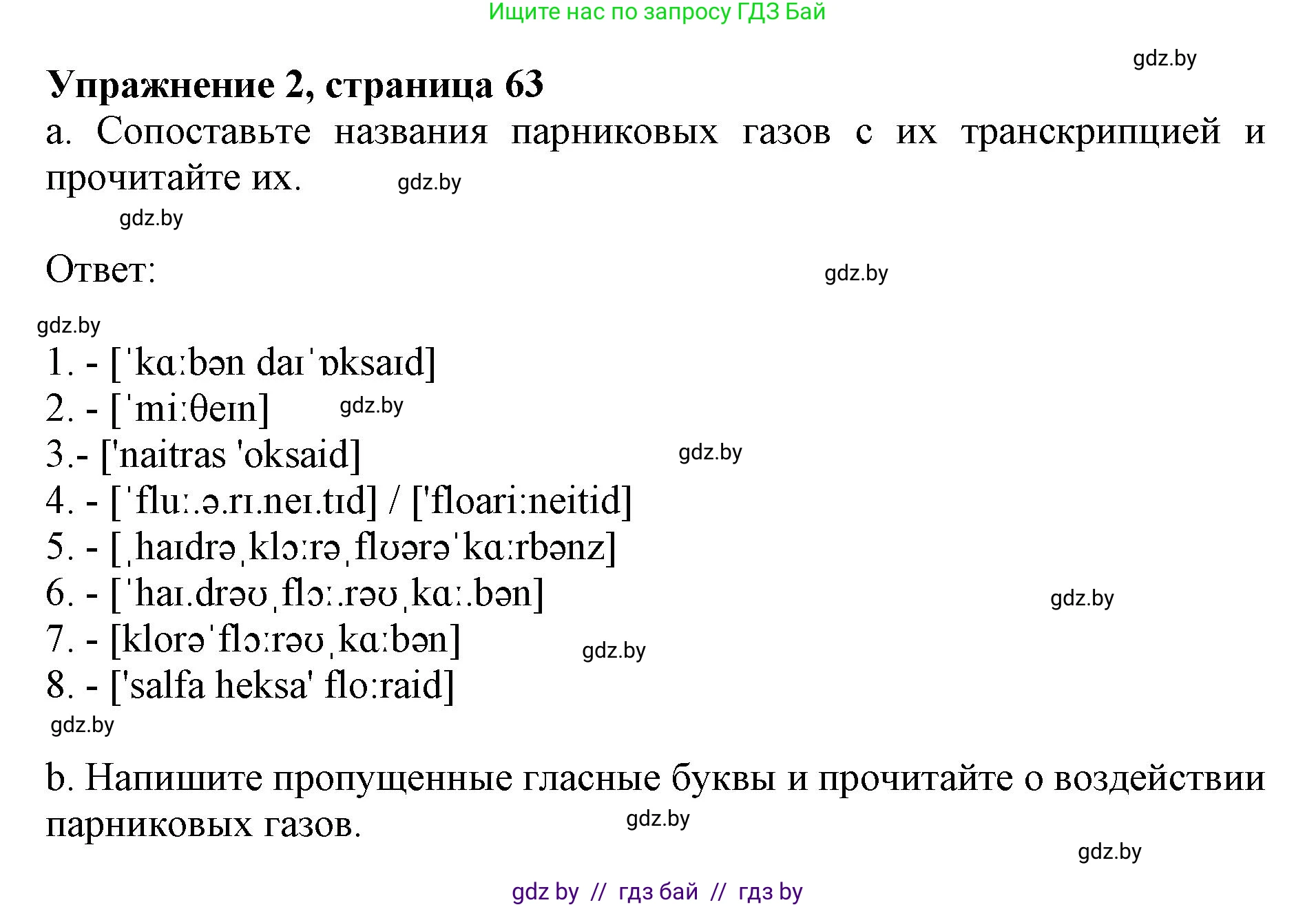Английский язык (english), 11 класс практикум (activity book ), авторы: Демченко Наталья Валентиновна, Бушуева Эдите Владиславовна, Севрюкова Татьяна Юрьевна, Лапицкая Людмила Михайловна (Lapitskaya Ludmila), Романчук Вероника Романовна, Яковчиц Т Н, издательство Аверсэв, Минск, 2023, Часть 1, страница 63, номер 2, Решение